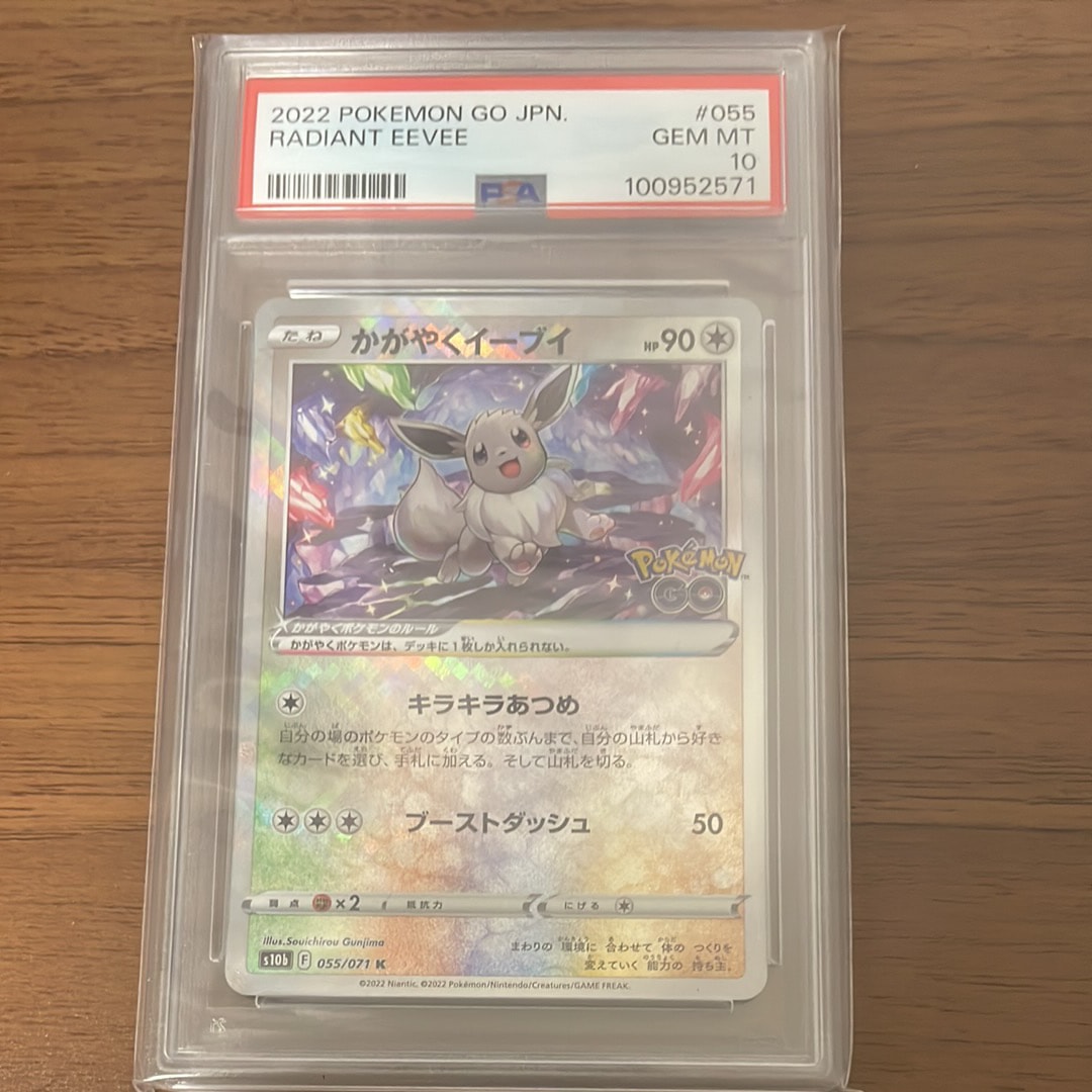 かがやくイーブイ K[S10b 055/071](強化拡張パック「Pokemon GO」)