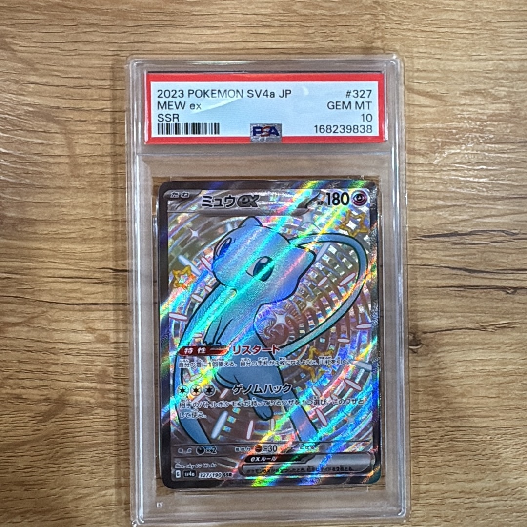 ミュウex SSR [SV4a 327/190](ハイクラスパック「シャイニートレジャーex」)