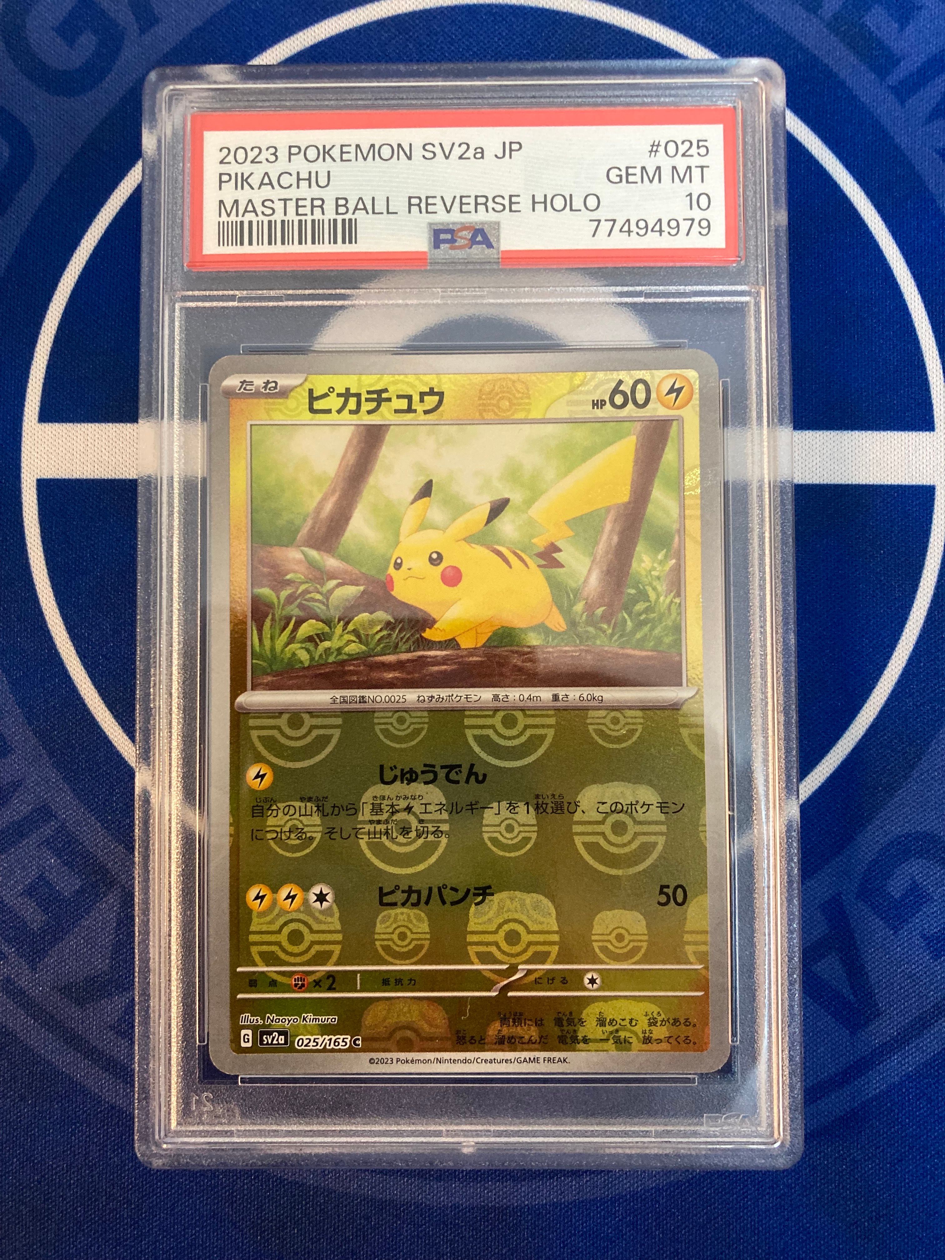 ピカチュウ C: マスターボールミラー (マスボピカチュウ) [SV2a 025/165](強化拡張パック「ポケモンカード151」)