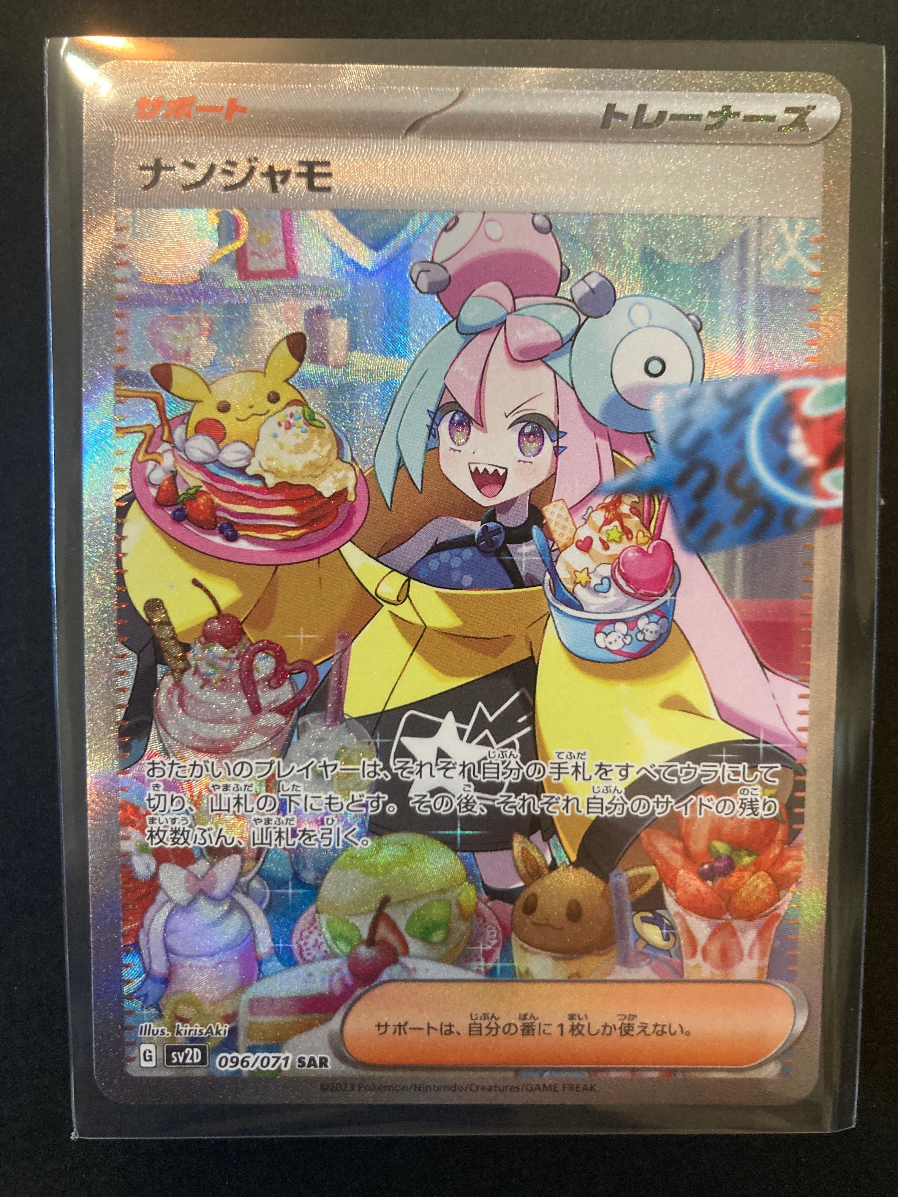 ナンジャモ SAR[SV2D 096/071](拡張パック「クレイバースト」)