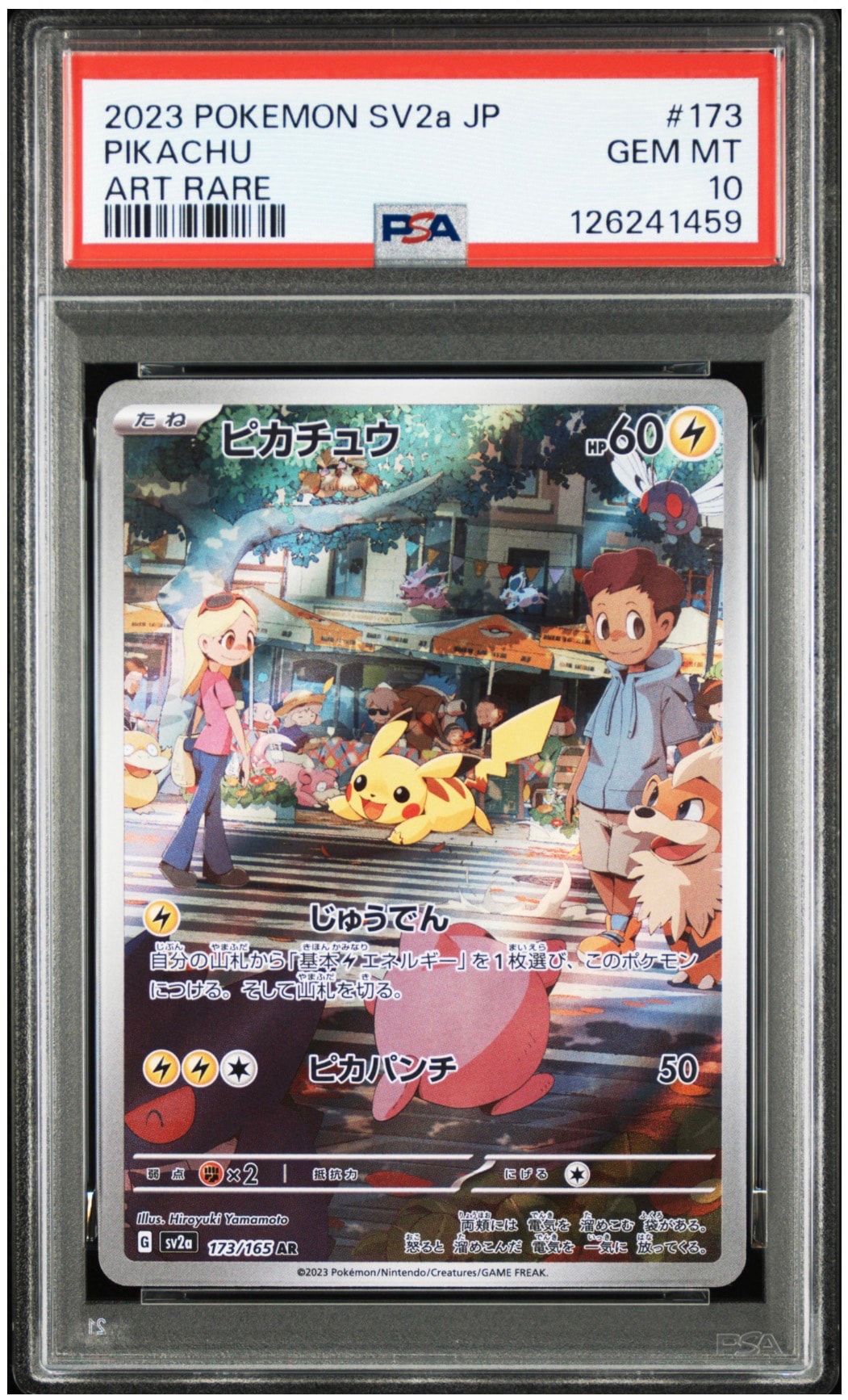 ピカチュウ AR[SV2a 173/165](強化拡張パック「ポケモンカード151
