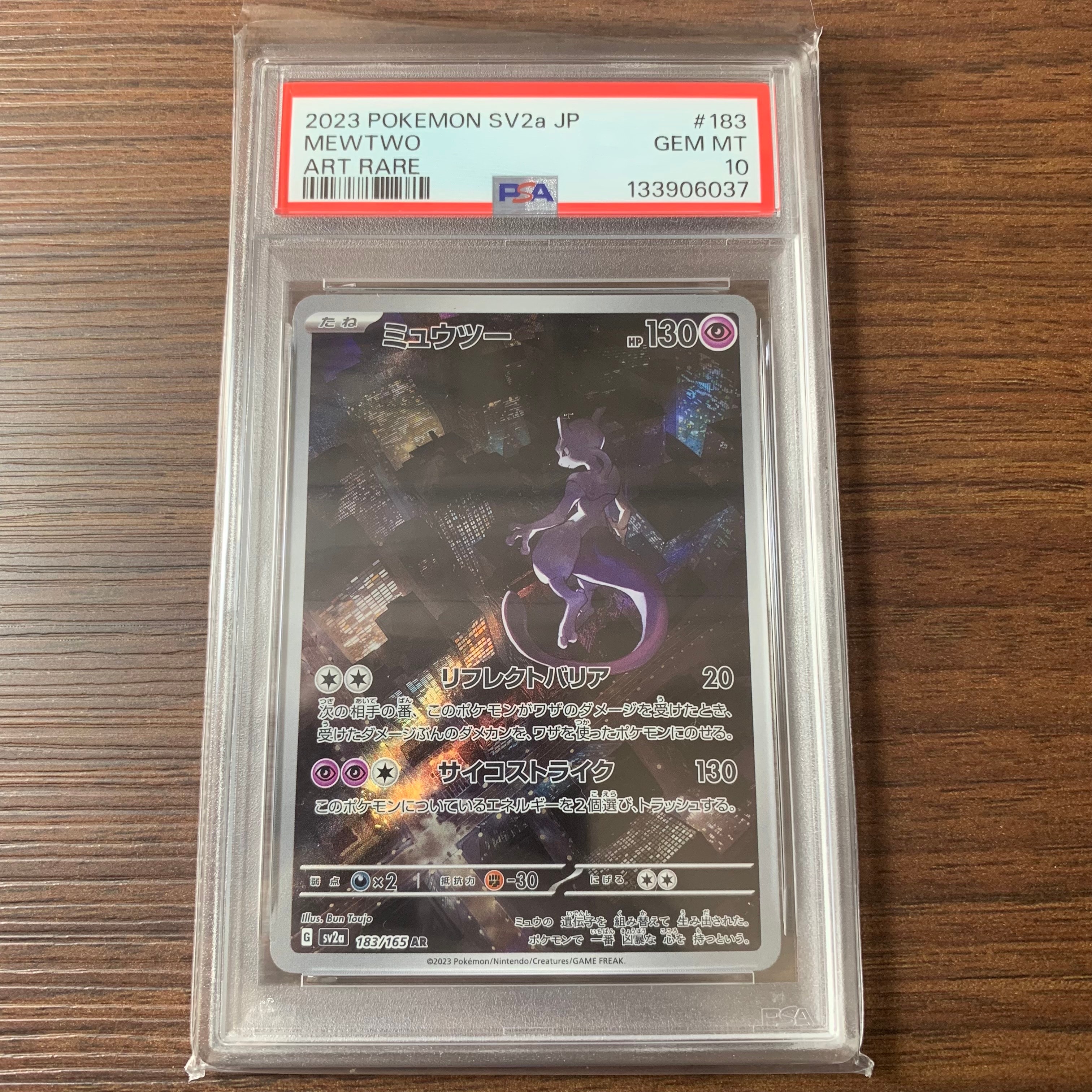 ミュウツー AR[SV2a 183/165](強化拡張パック「ポケモンカード151」)
