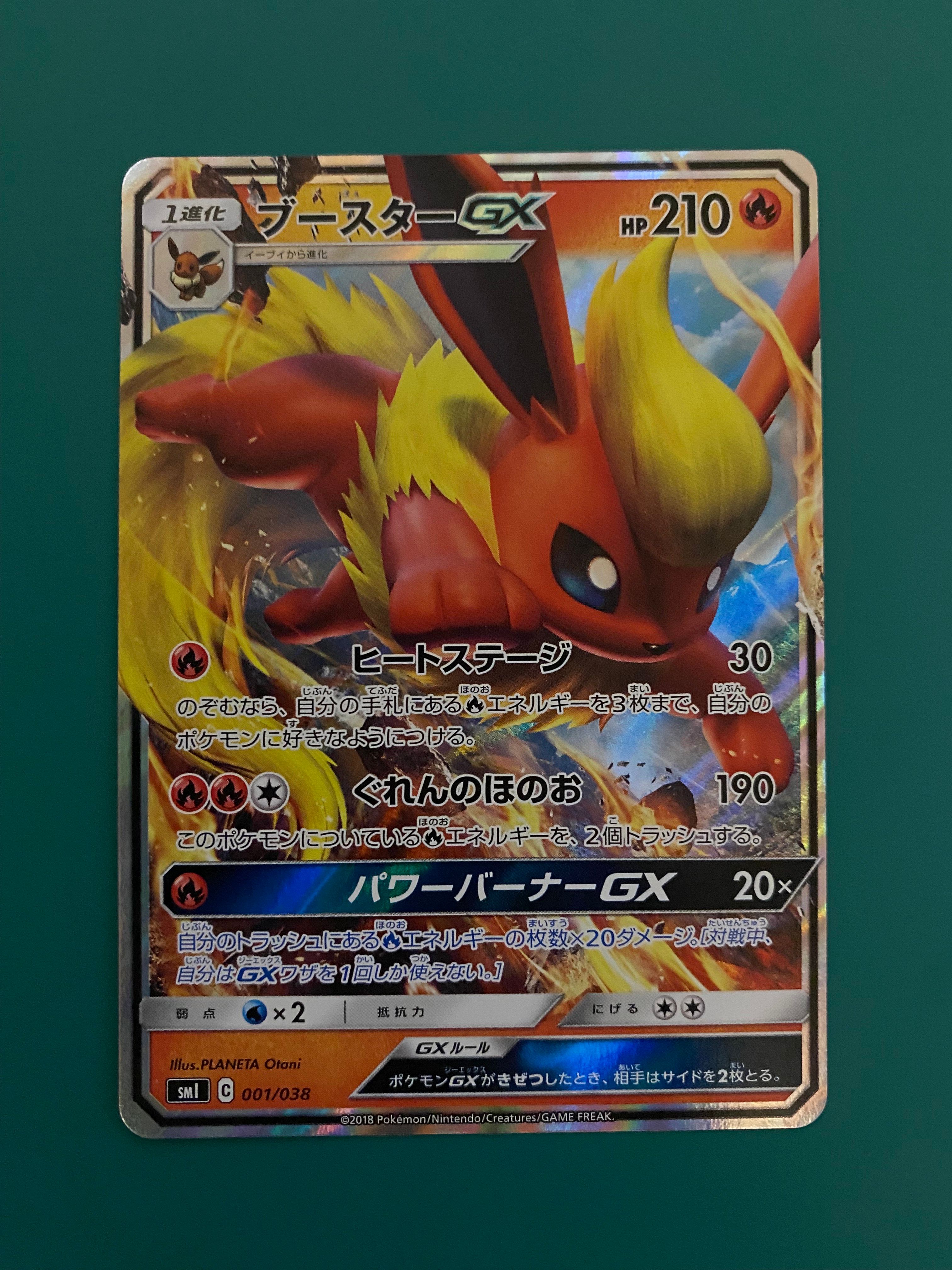 ブースターGX [SMI 001/038](スターターセット「炎のブースターGX・水のシャワーズGX・雷のサンダースGX」)