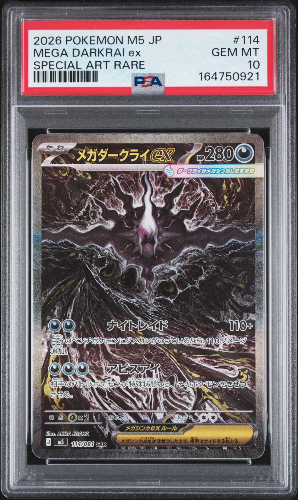 アビスアイ メガダークライex SAR 114/081 メガダークライex SAR [M5 114/081](拡張パック「アビスアイ」)通販