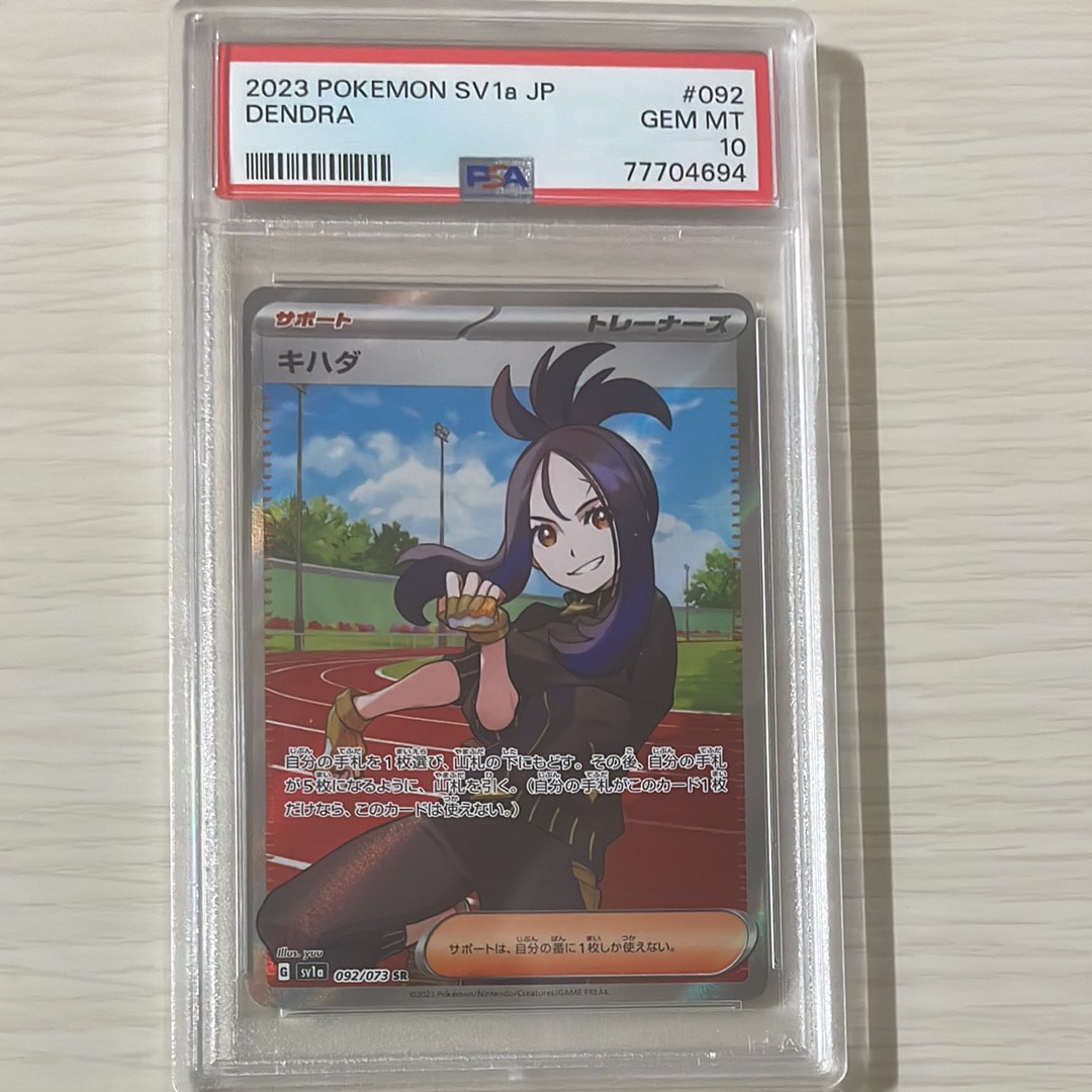 PSA10】キハダ SR[SV1a 092/073](スカーレット＆バイオレット 拡張