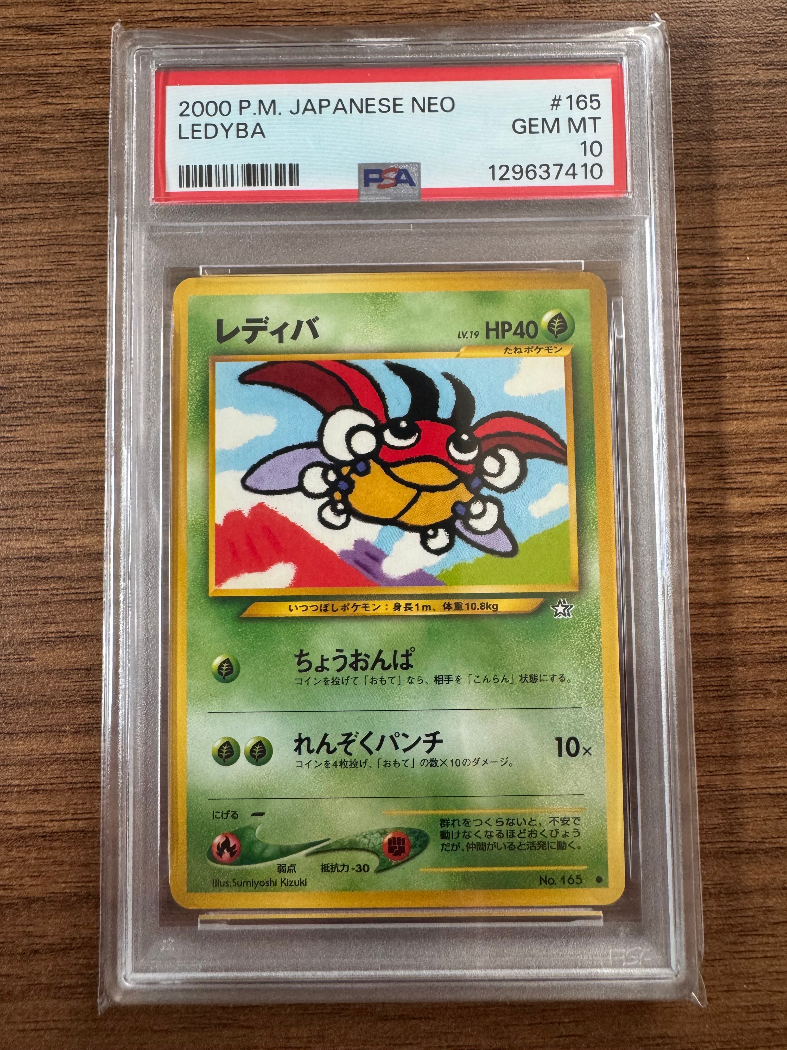 レディバ ● : 旧裏 [neo1 No.165](ポケモンカード★neo 拡張パック「金、銀、新世界へ...」)