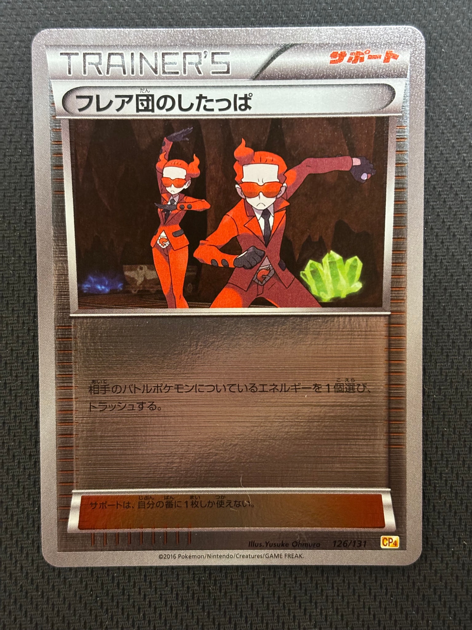フレア団のしたっぱ [CP4 126/131](プレミアムチャンピオンパック「EX×M×BREAK」)