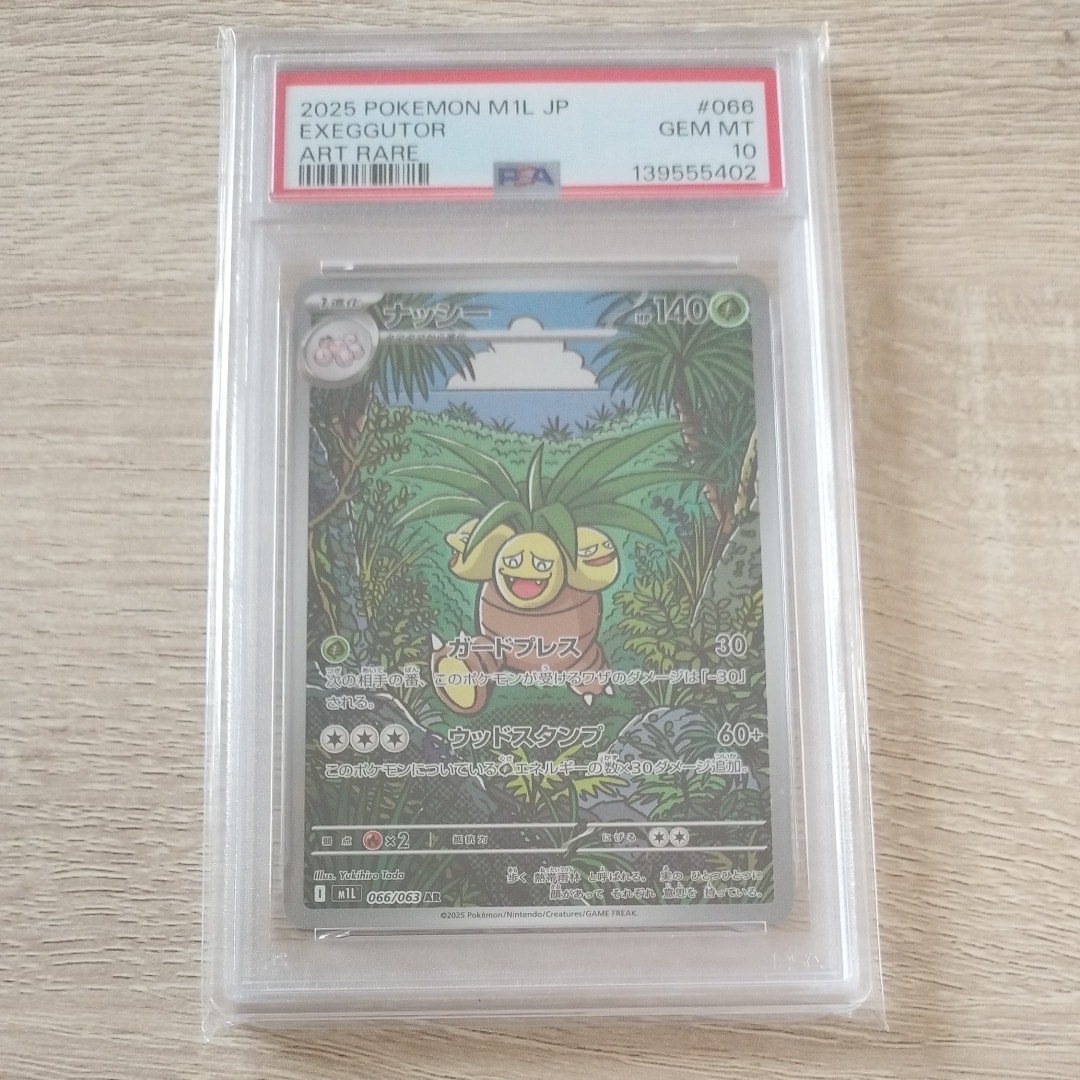PSA10】ナッシー AR [M1L 066/063](拡張パック「メガブレイブ」) 1枚の