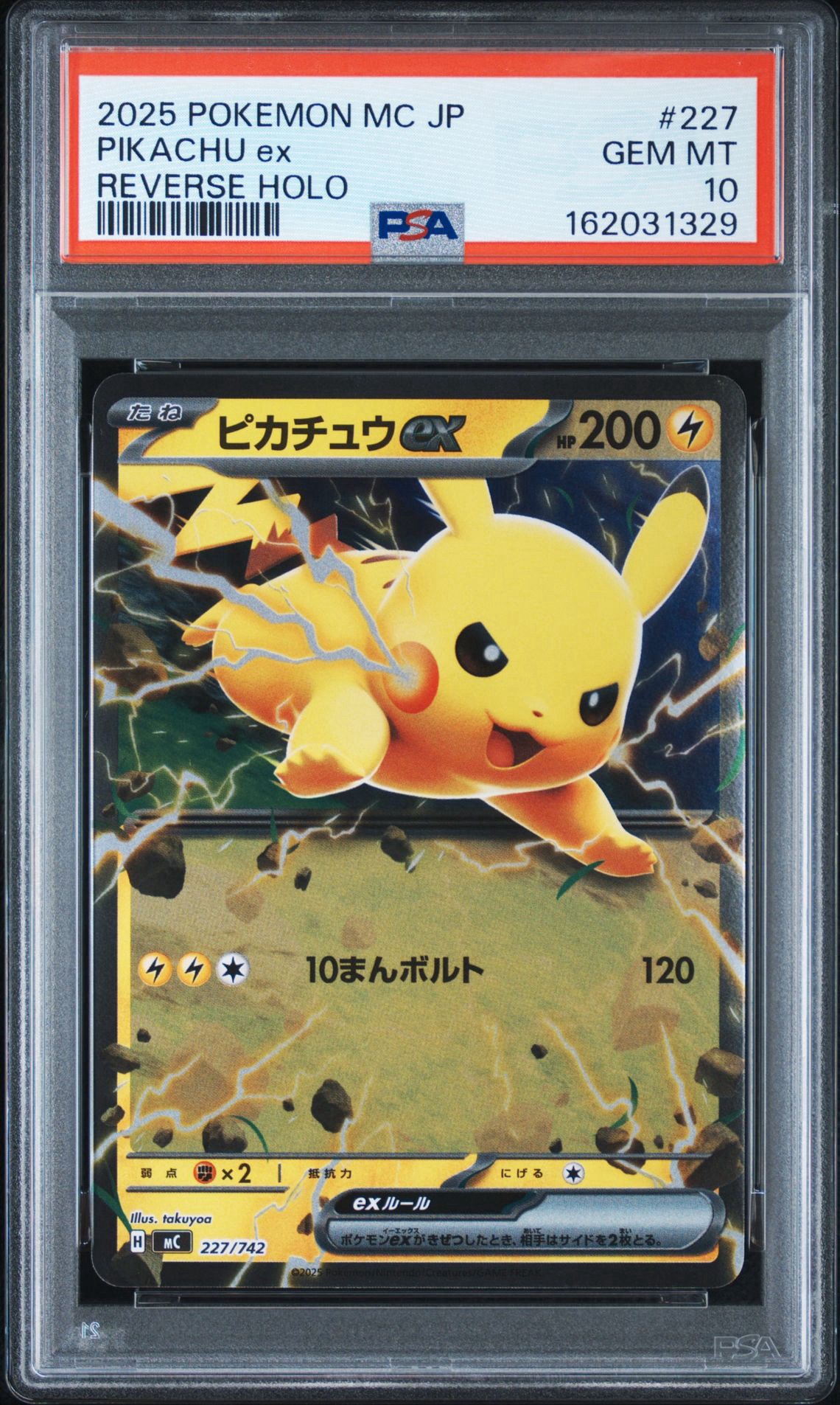 ピカチュウex :ミラー [MC 227/742](スタートデッキ100「バトルコレクション」)