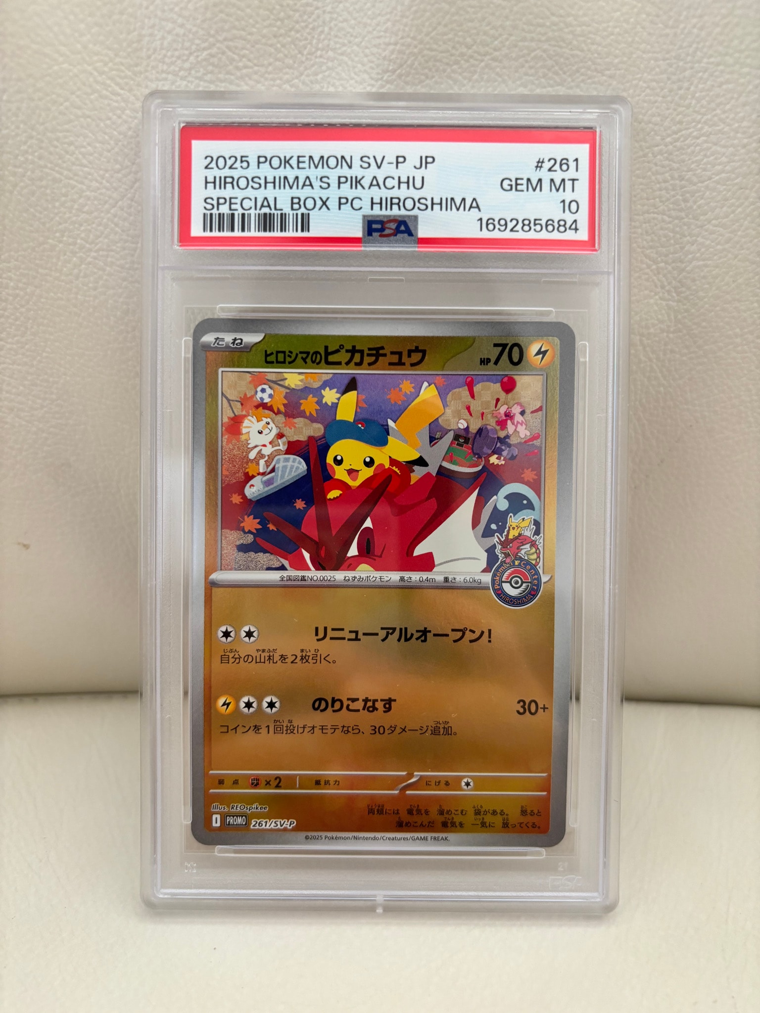 ヒロシマのピカチュウ P [SV-P 261](スペシャルBOX「ポケモンセンター