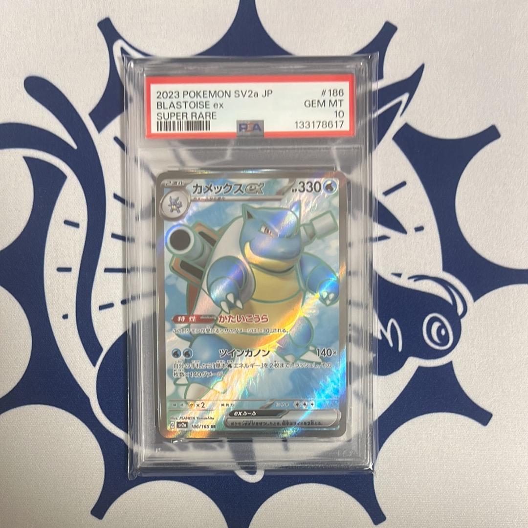 カメックスex SR[SV2a 186/165](強化拡張パック「ポケモンカード151」)