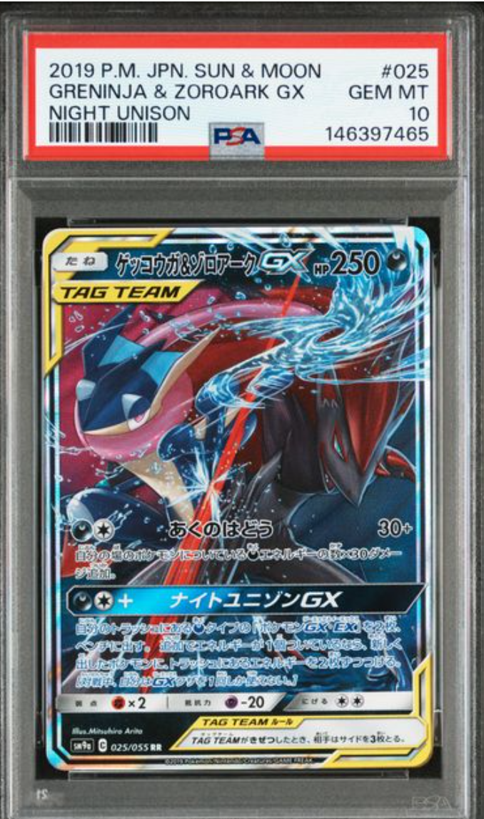 ゲッコウガ&ゾロアークGX RR [SM9a 025/055](強化拡張パック「ナイトユニゾン」)