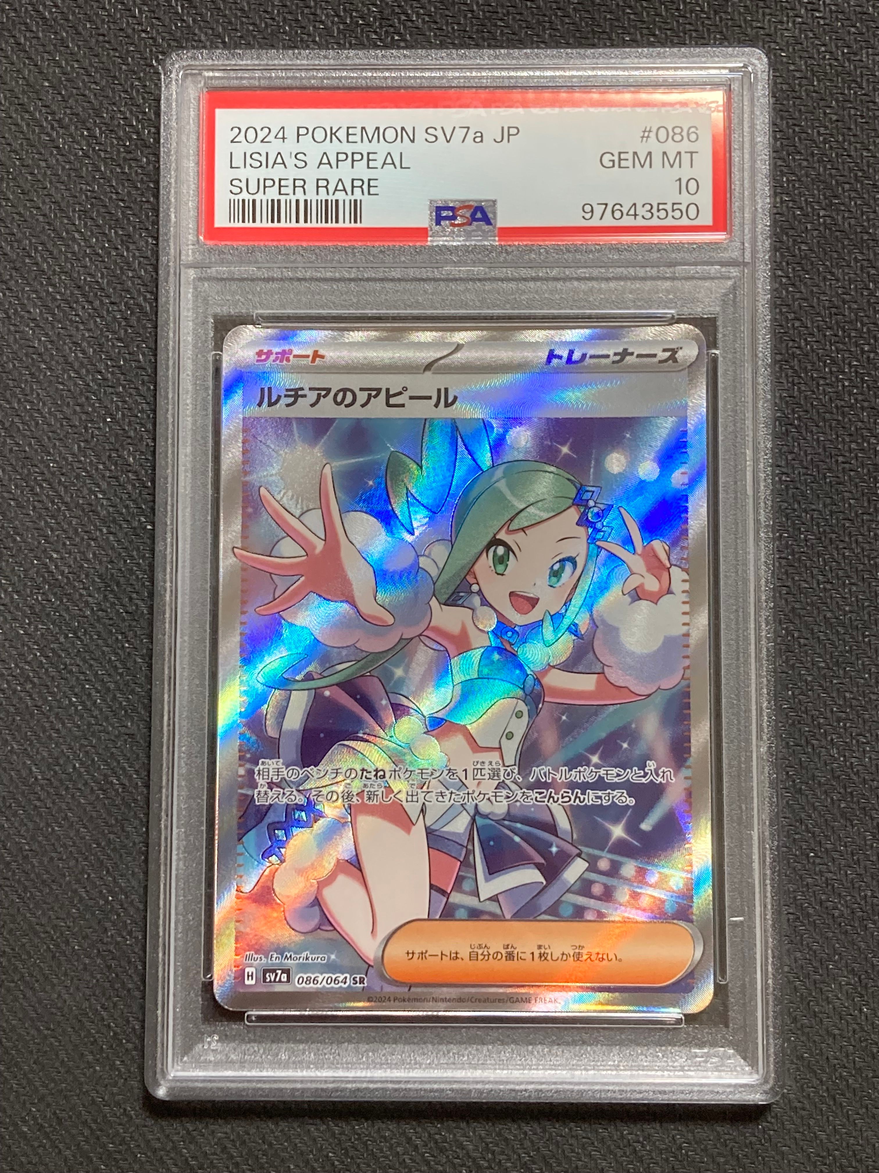 ルチアのアピール SR [SV7a 086/064](強化拡張パック「楽園ドラゴーナ」)