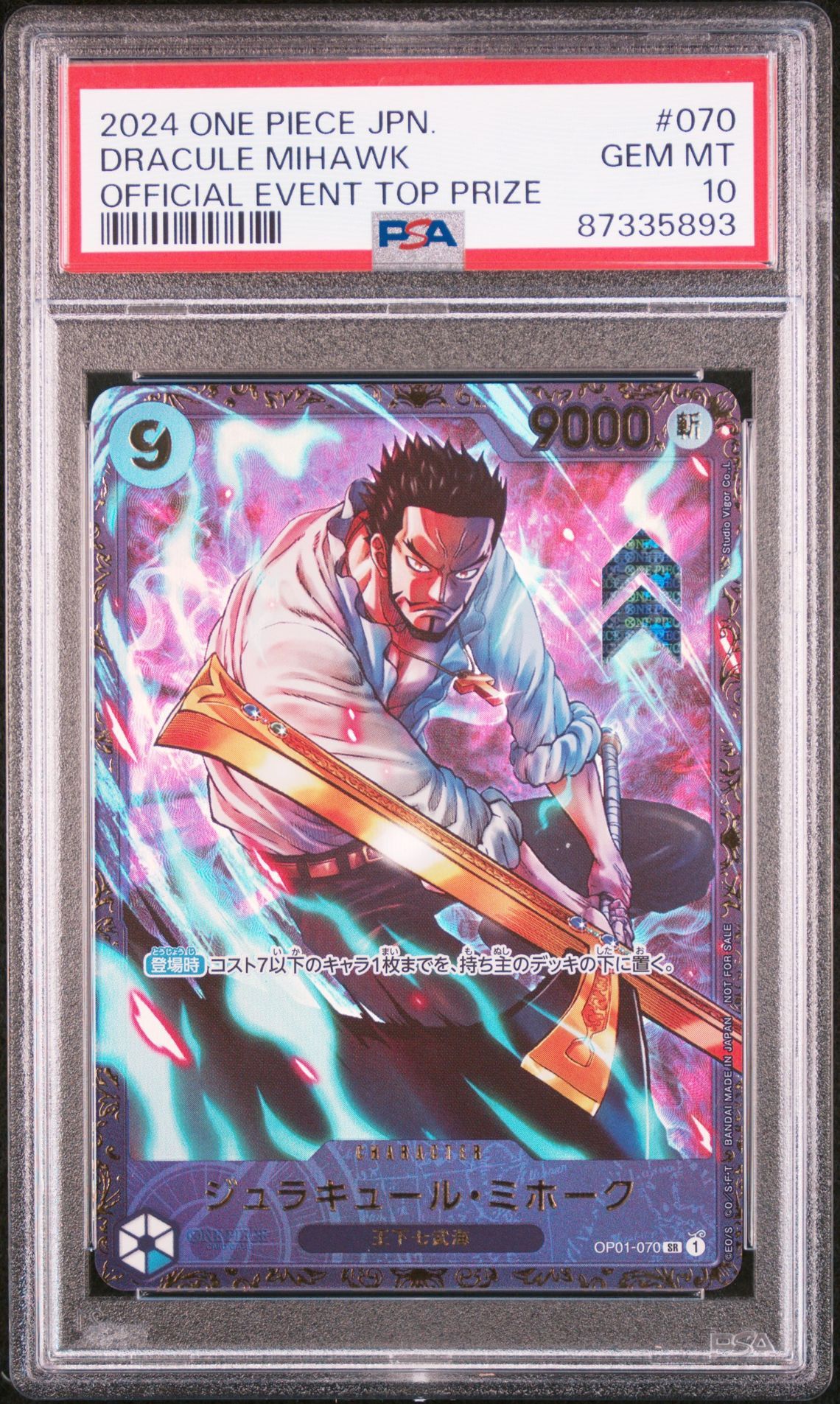 ジュラキュール・ミホーク SR [OP01‐070] (フラッグシップバトル 優勝記念品) for Japan