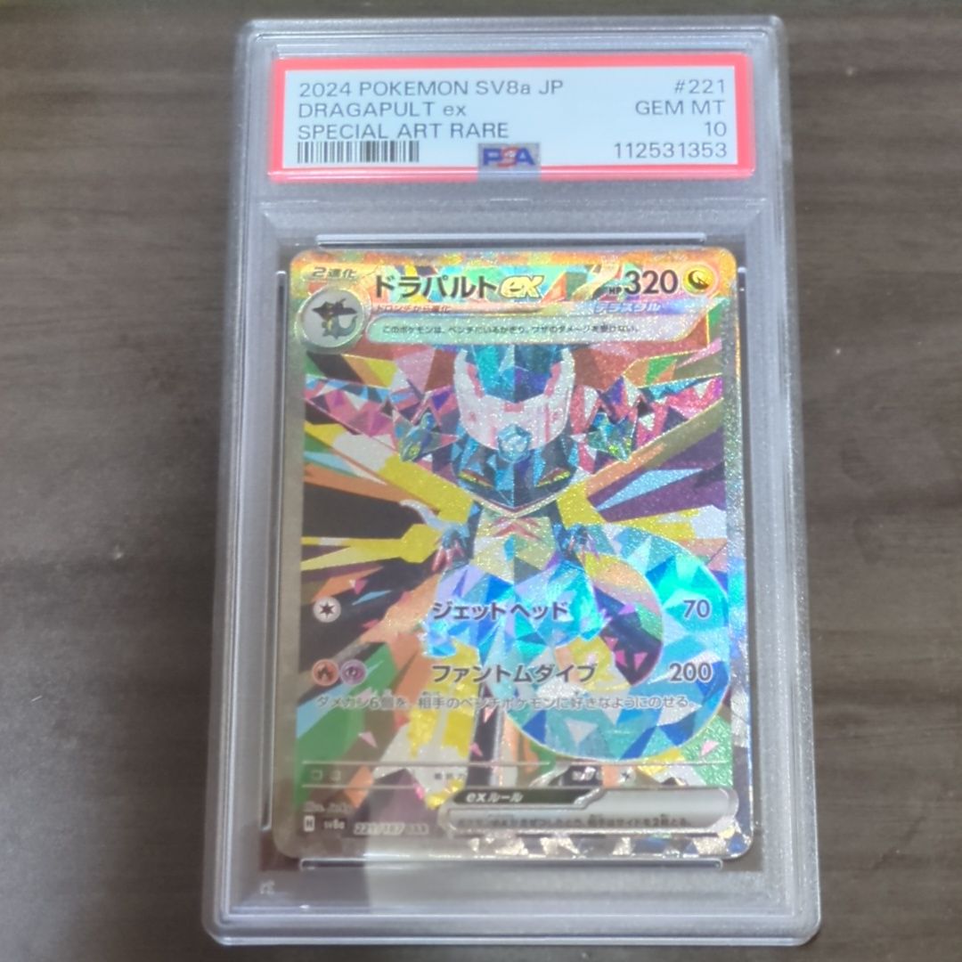 ドラパルトex SAR [SV8a 221/187](ハイクラスパック「テラスタルフェスex」)