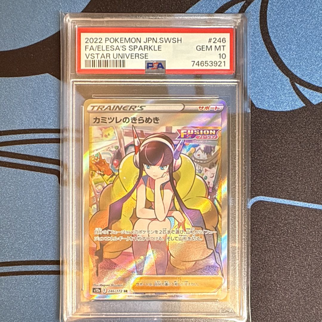 カミツレのきらめき SR[s12a 246/172](ハイクラスパック「VSTARユニバース」)