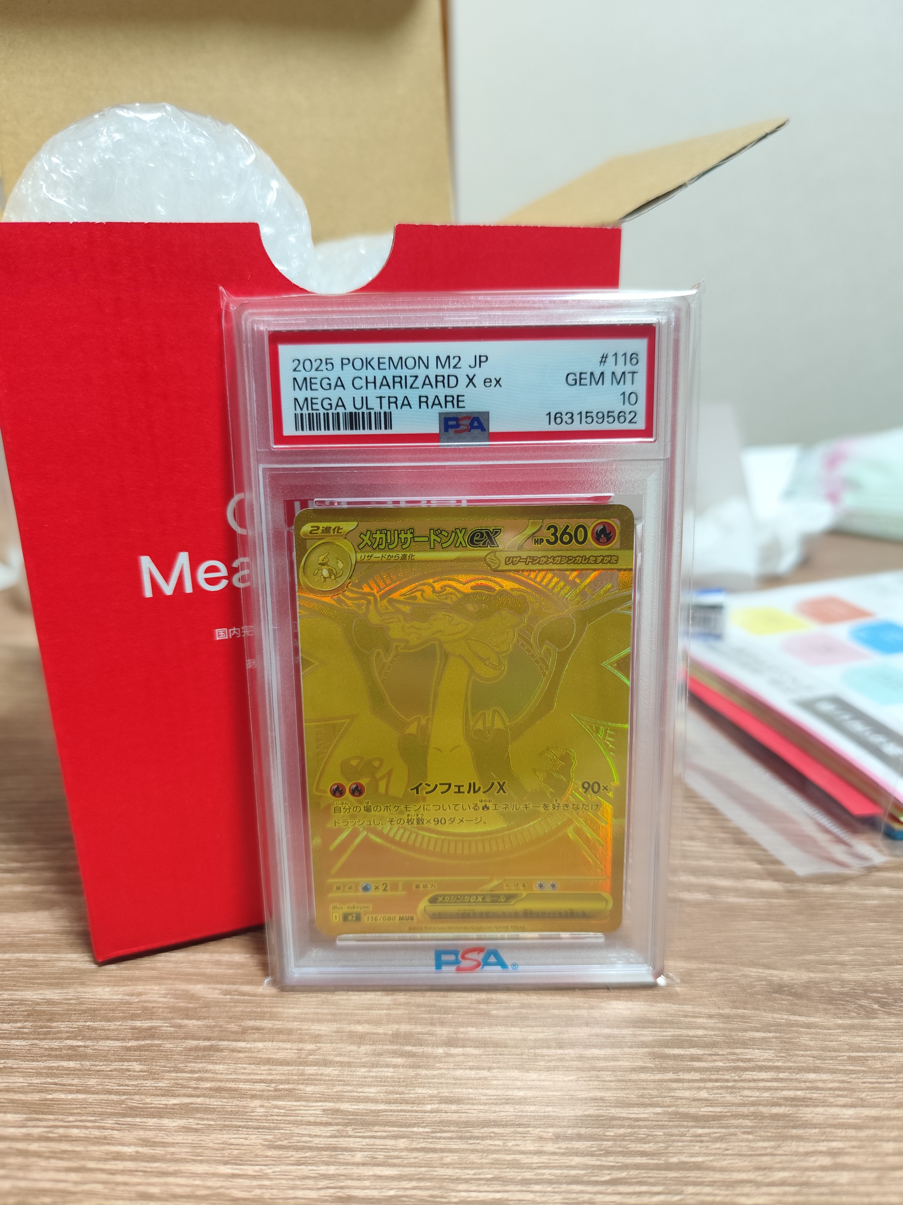 メガリザードンXex MUR [M2 116/080](拡張パック「インフェルノX」)