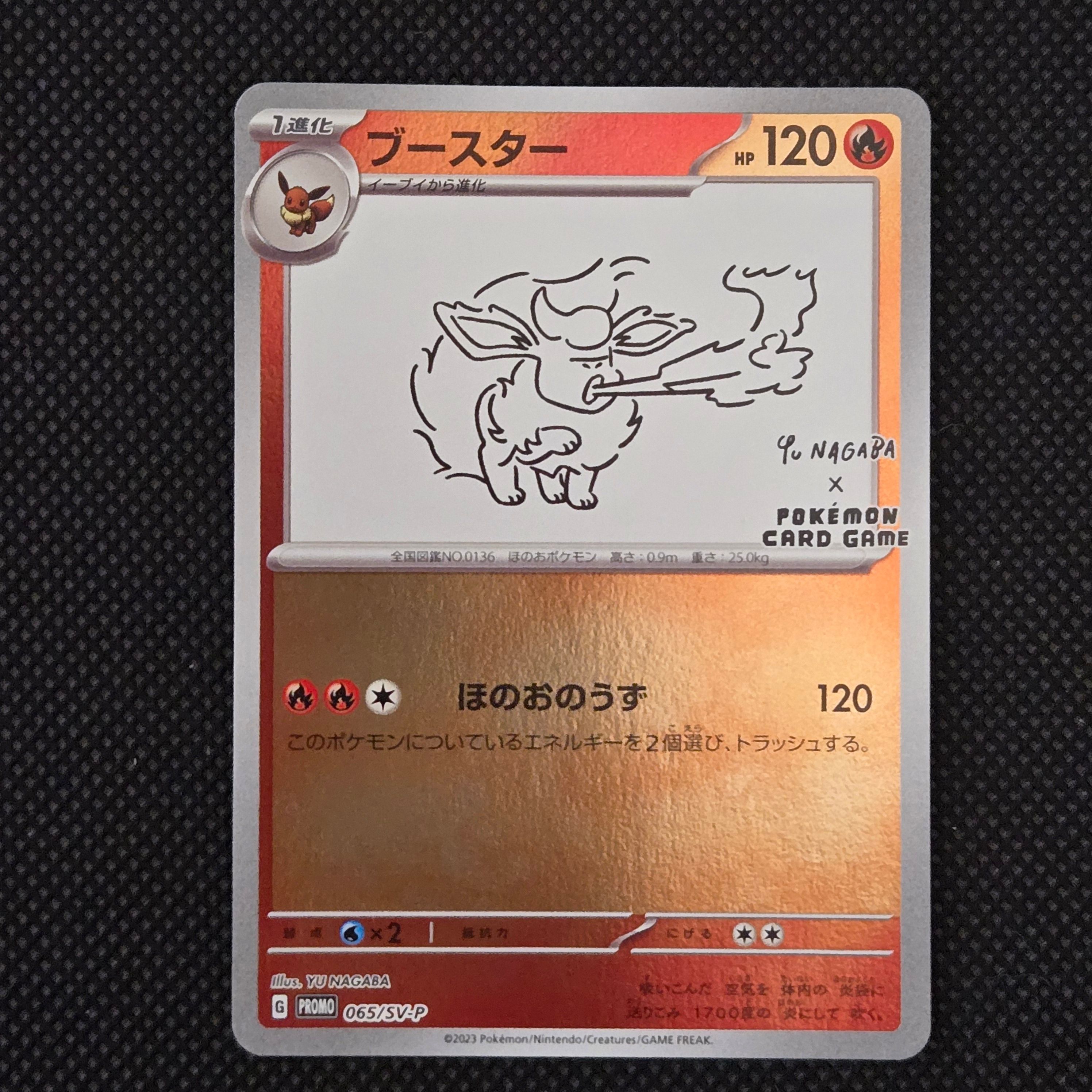ブースター: プロモ [SV-P 065](「YU NAGABA×ポケモンカードゲーム」プロモーションカード「SV-P」)
