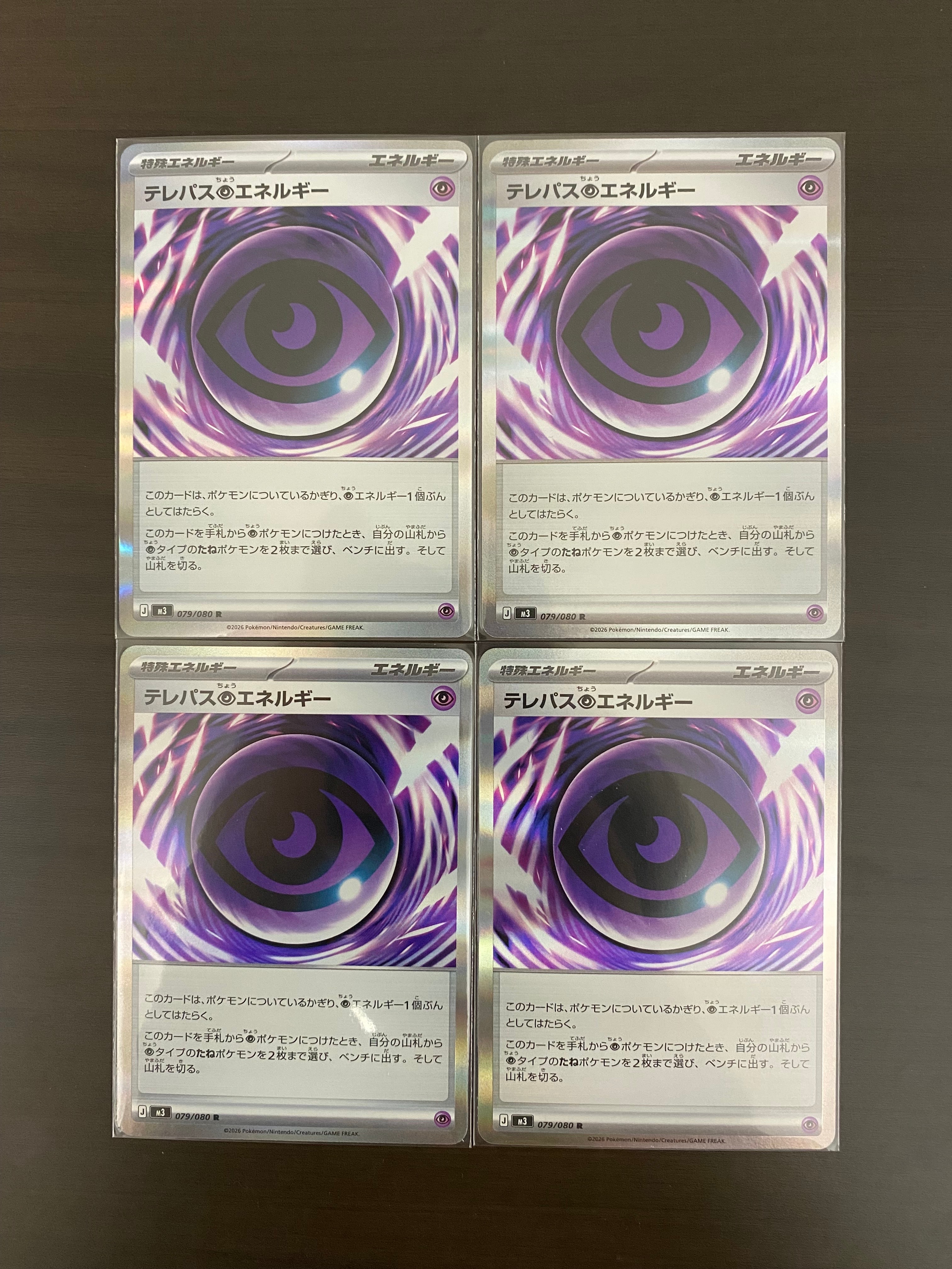 テレパス超エネルギー R [M3 079/080](拡張パック「ムニキスゼロ」)