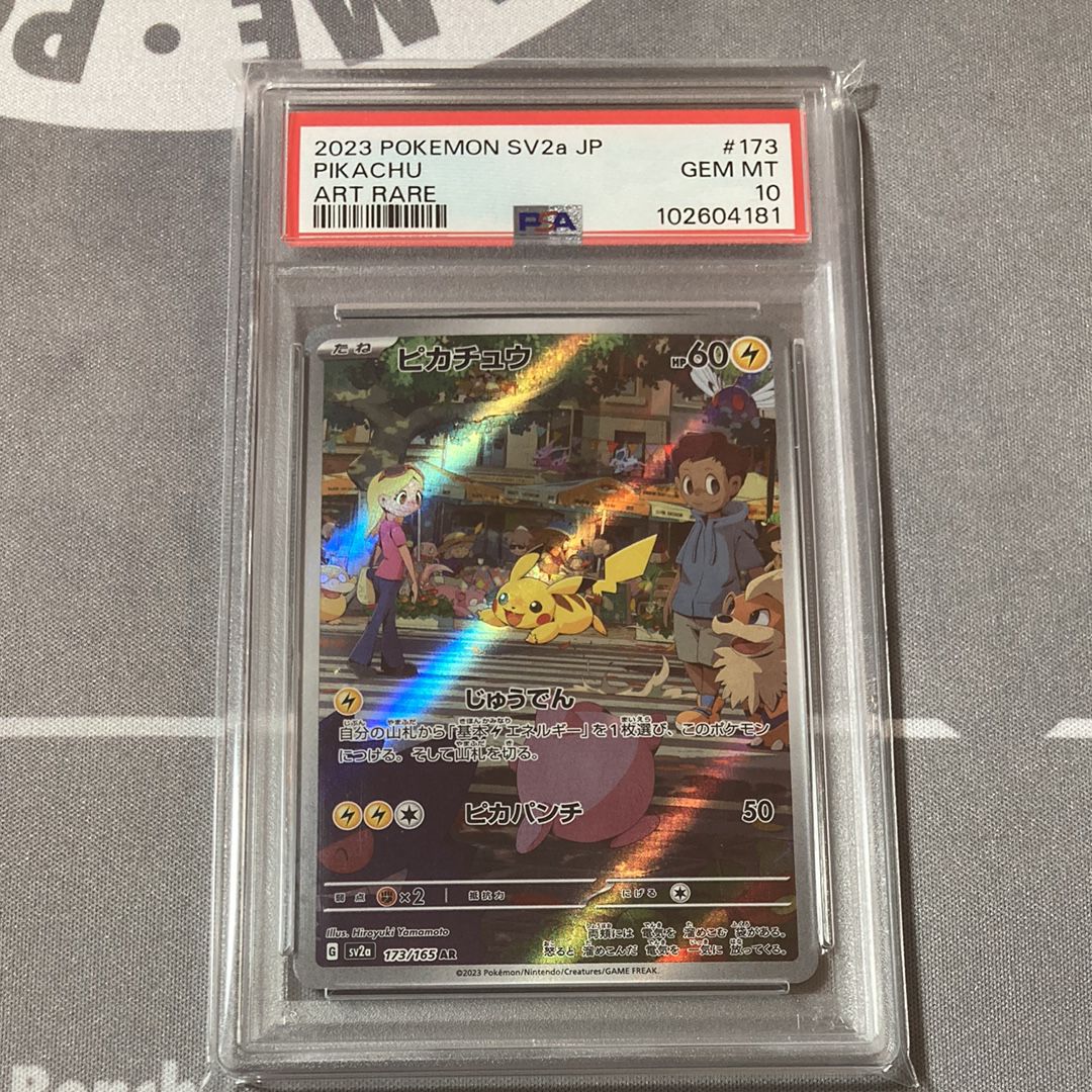ピカチュウ AR[SV2a 173/165](強化拡張パック「ポケモンカード151」)
