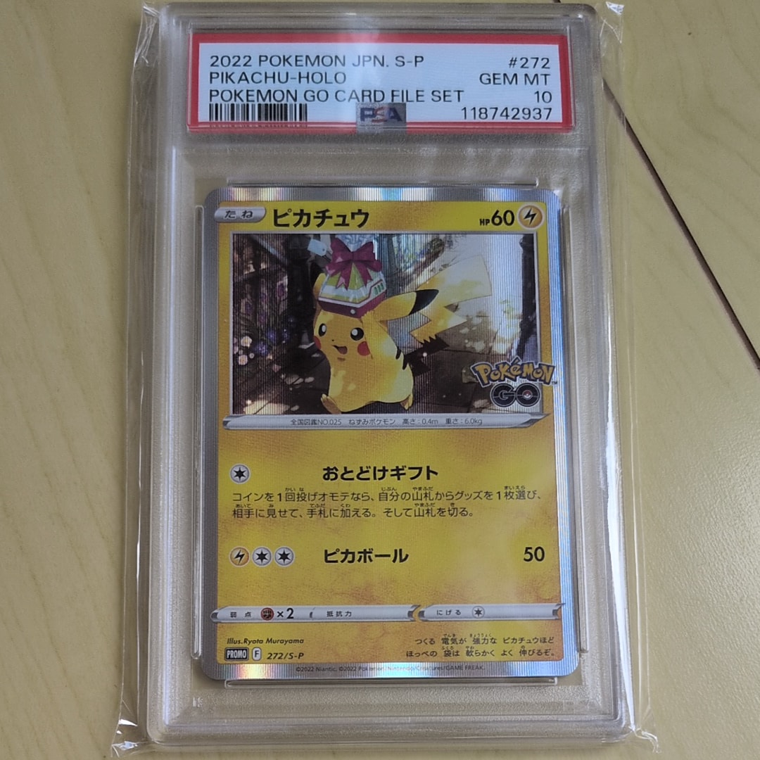 PSA 10 ピカチュウ: プロモ P S-P 272 プロモーションカード ピカチュウ: プロモ P [S-P 272](プロモーションカード「S-P」)の新品