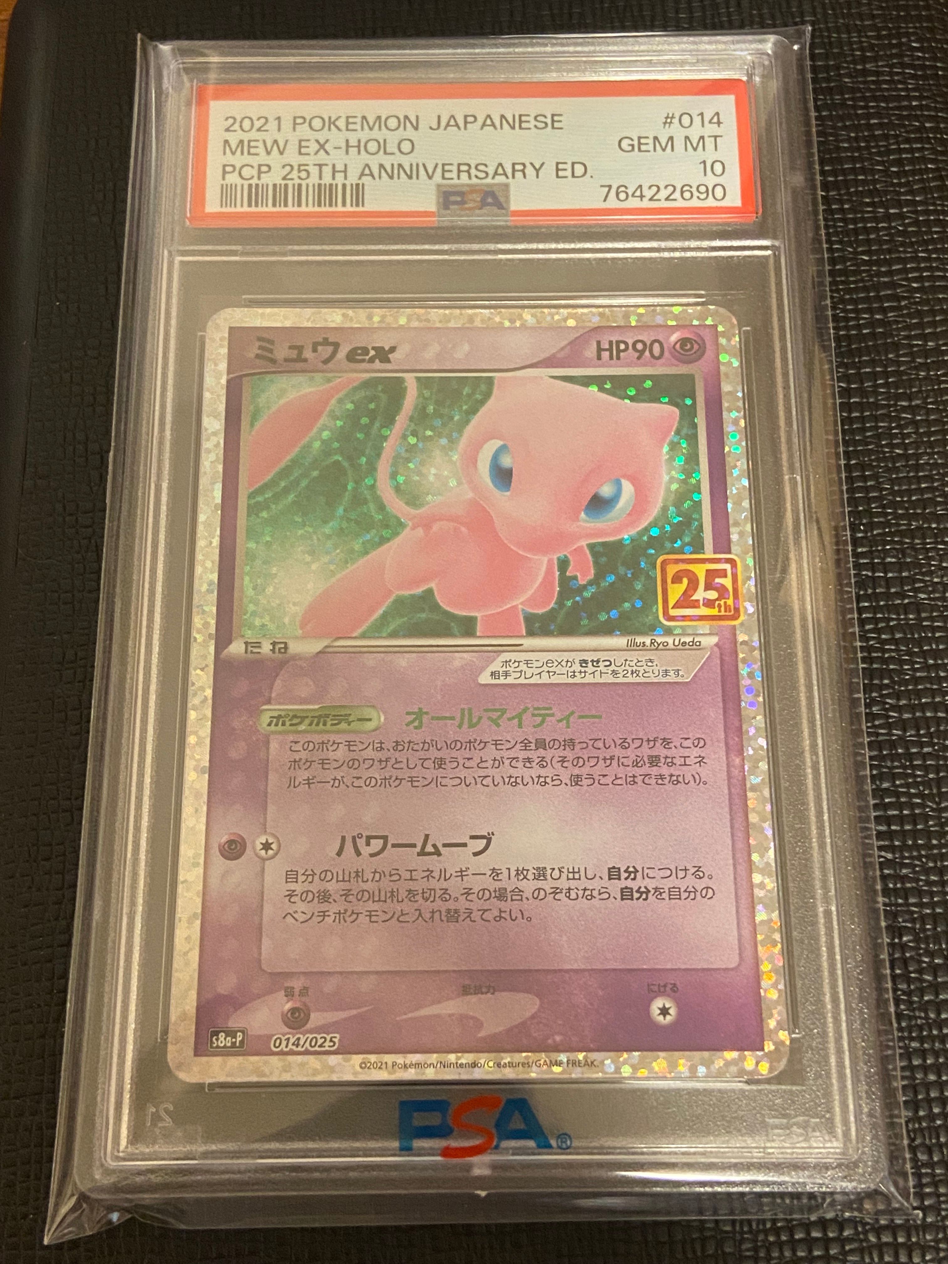 ミュウex: プロモ[S8a-P 014/025](プロモカードパック 25th ANNIVERSARY edition)
