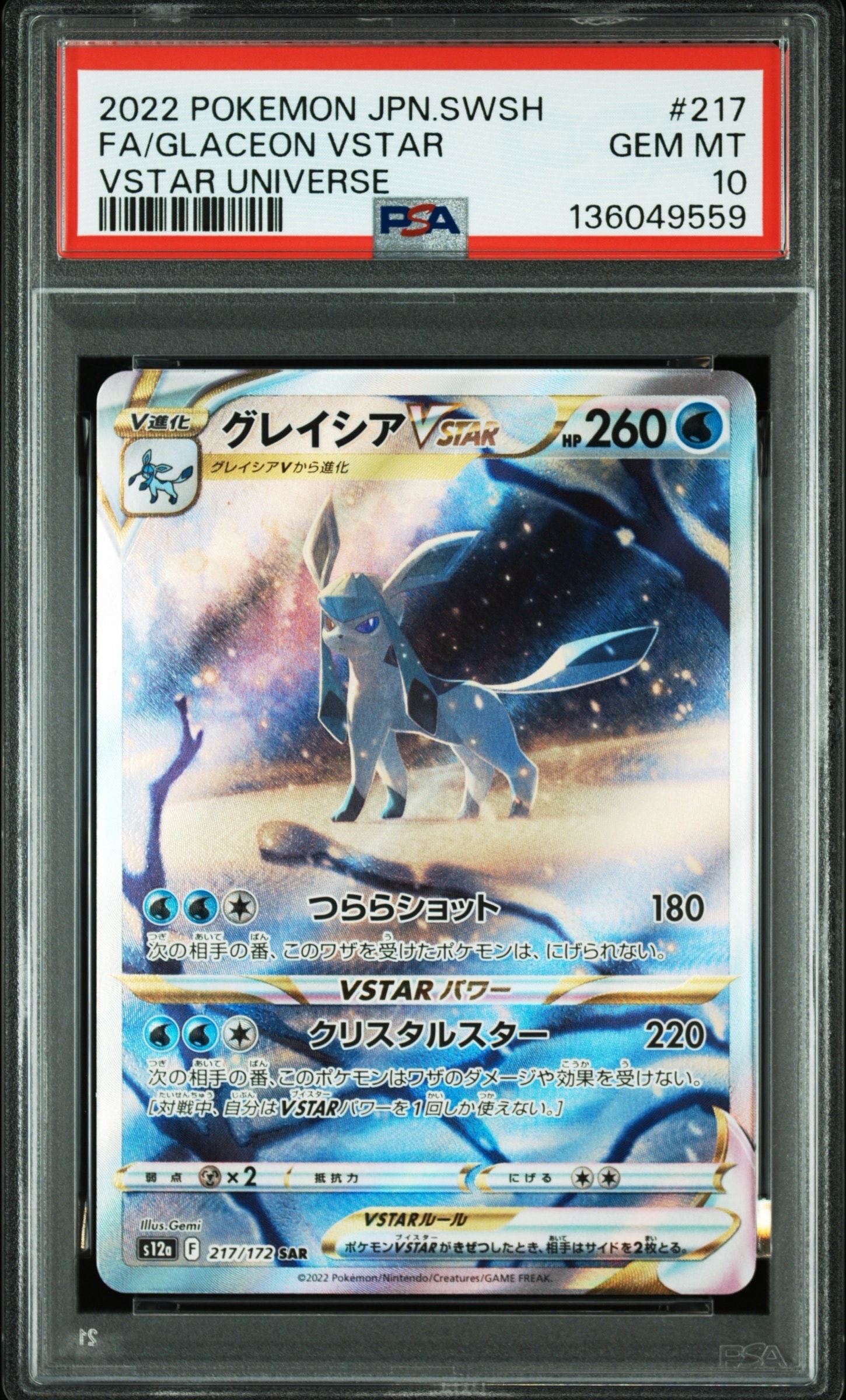 グレイシアVSTAR SAR[s12a 217/172](ハイクラスパック「VSTARユニバース」)