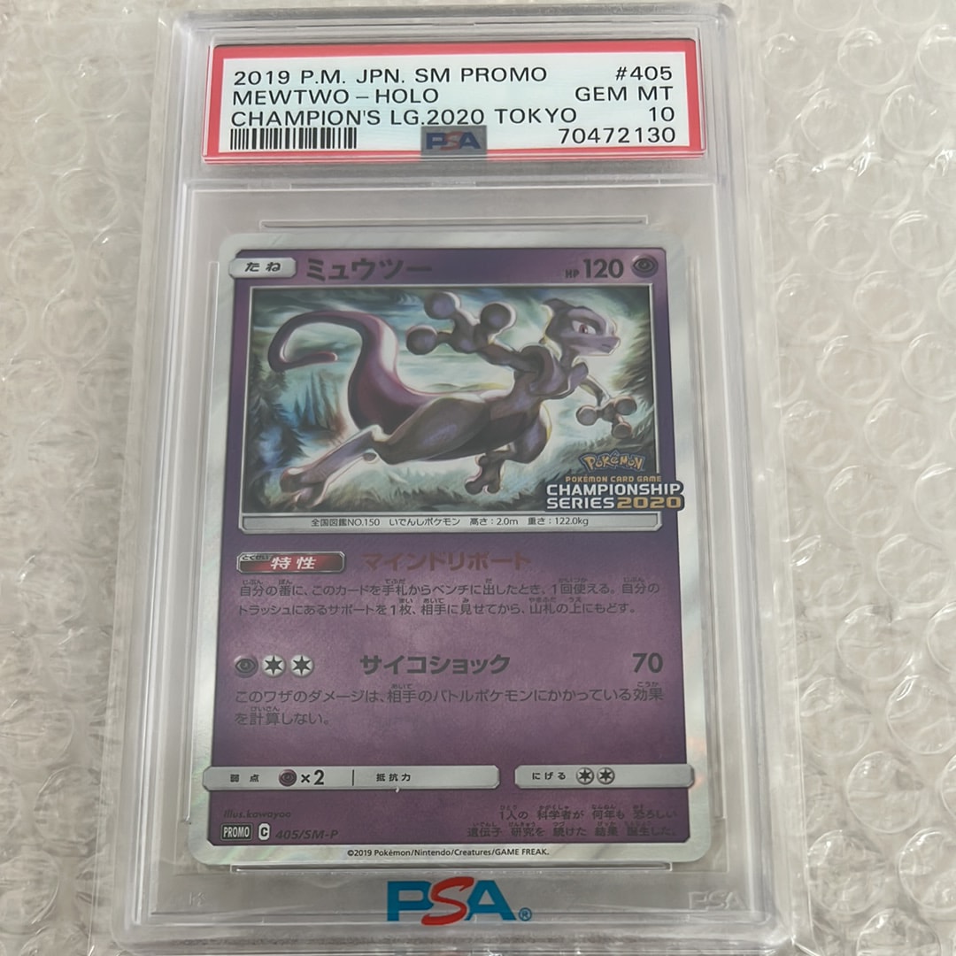 PSA10】ミュウツー: プロモ[SM-P 405](プロモーションカード「SM-P