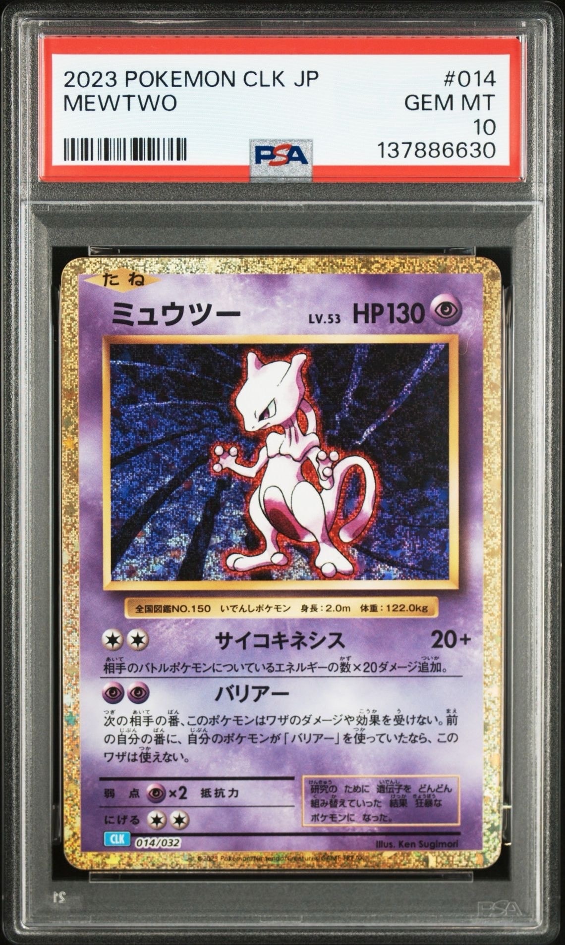 PSA10】ミュウツー [CLK 014/032](ポケモンカードゲーム Classic) 1枚