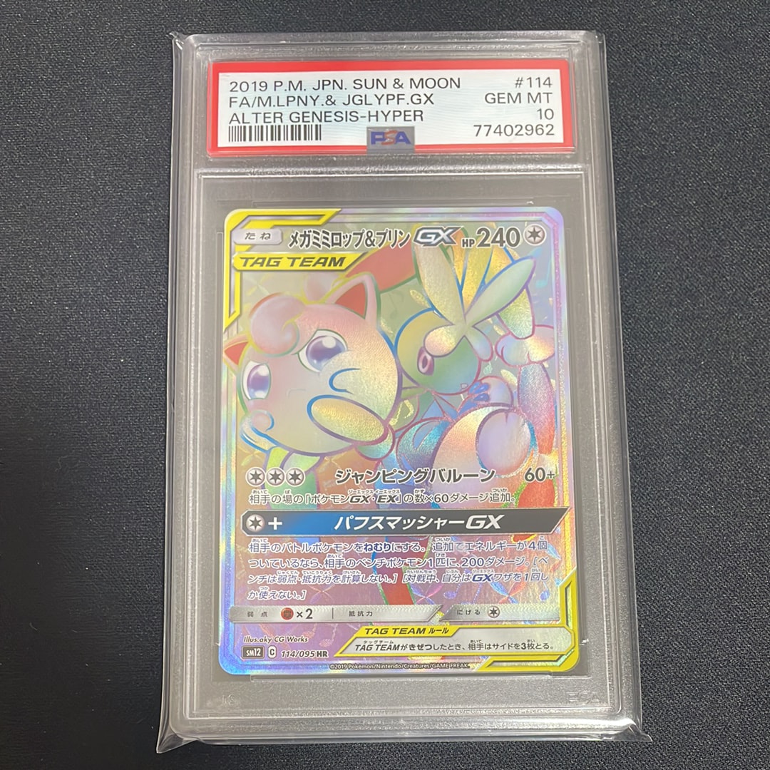 PSA10】メガミミロップ&プリンGX HR [SM12 114/095](拡張パック