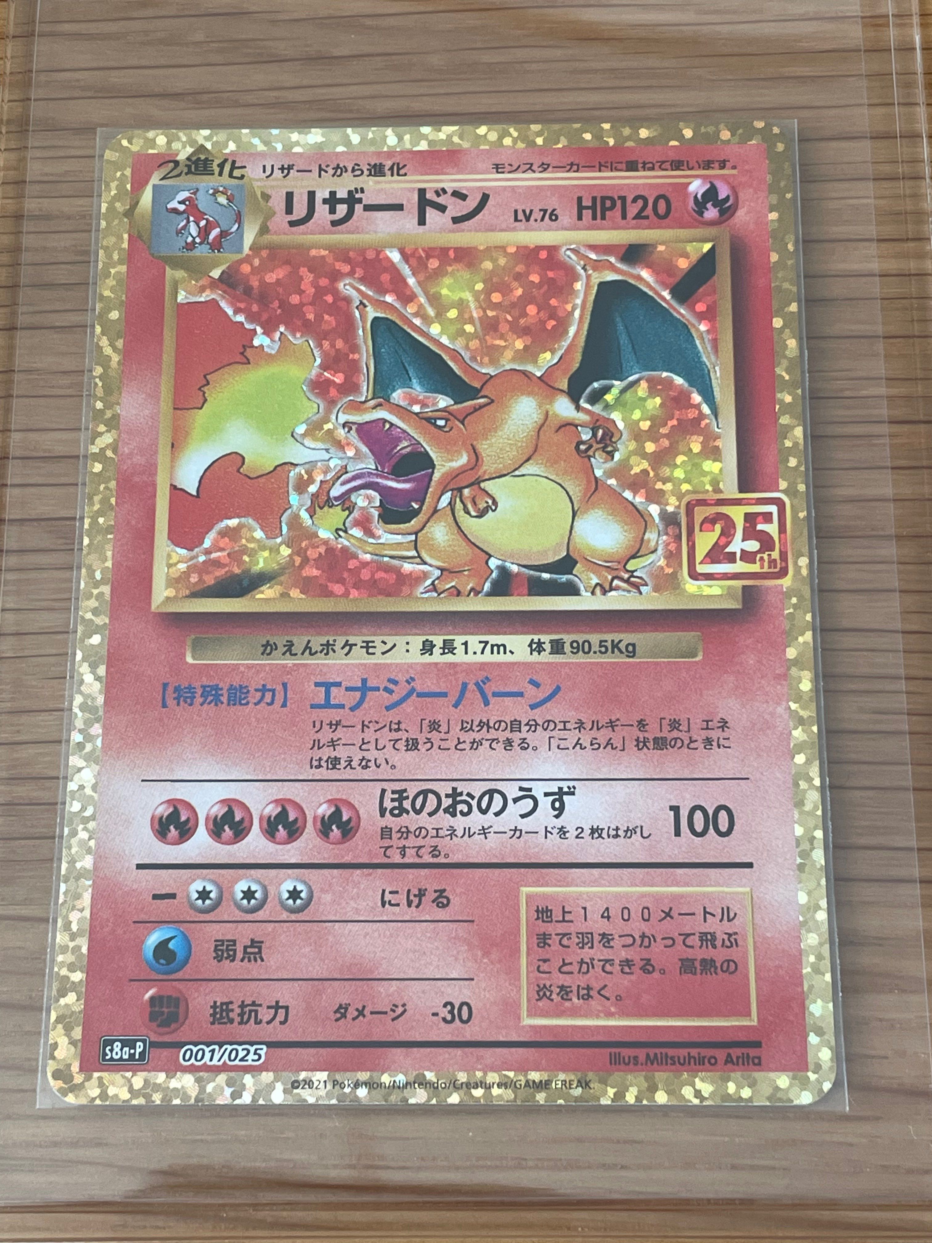 リザードン: プロモ[S8a-P 001/025](プロモカードパック 25th ANNIVERSARY edition)