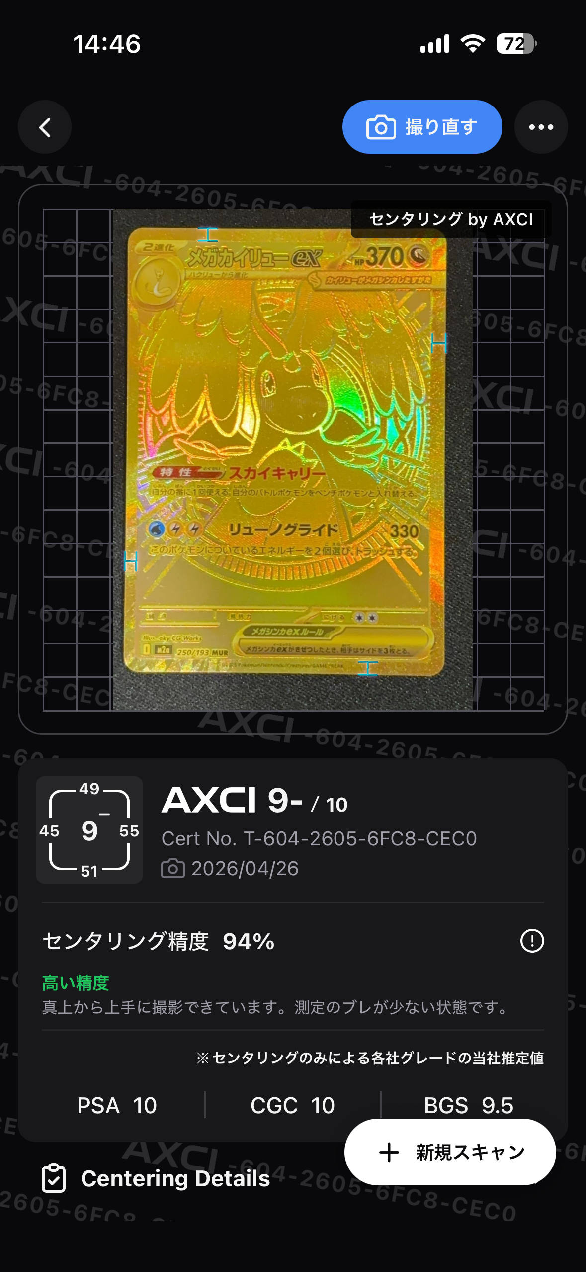 メガカイリューex MUR [M2a 250/193](ハイクラスパック「MEGAドリームex」)