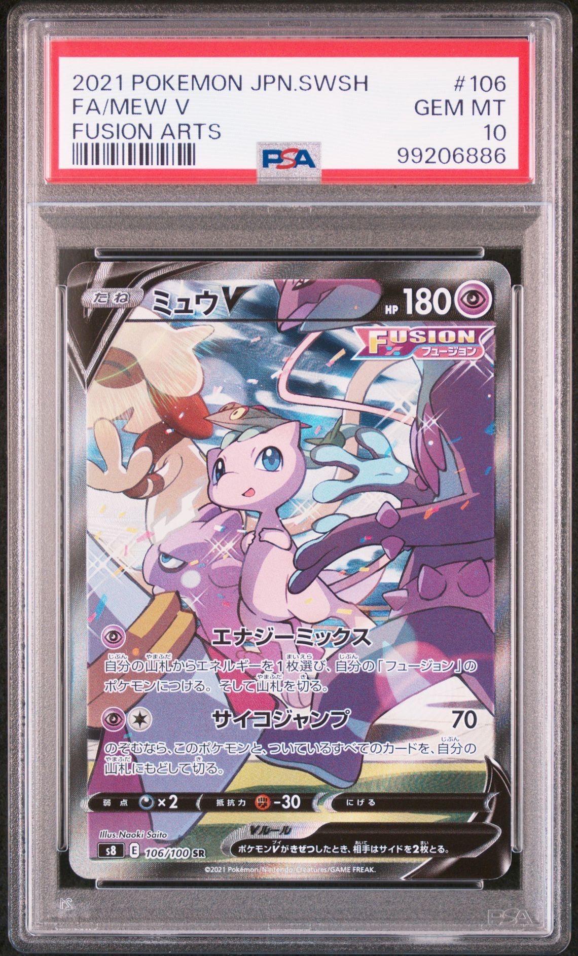 ミュウV SR: SA[S8 106/100](拡張パック「フュージョンアーツ」)
