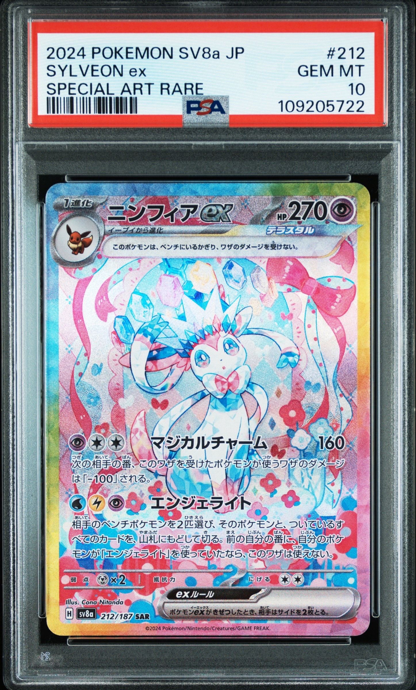ニンフィアex SAR [SV8a 212/187](ハイクラスパック「テラスタルフェスex」)