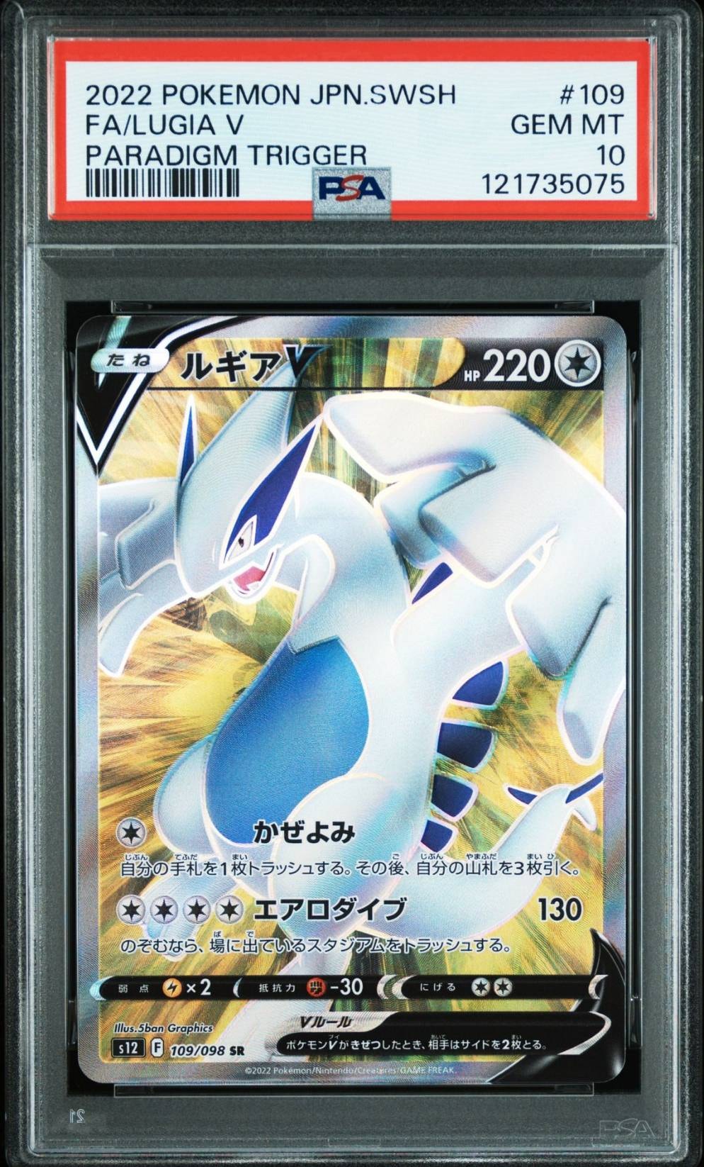 Lugia V SR[s12 109/098](Expansion Pack "Paradigm Trigger")