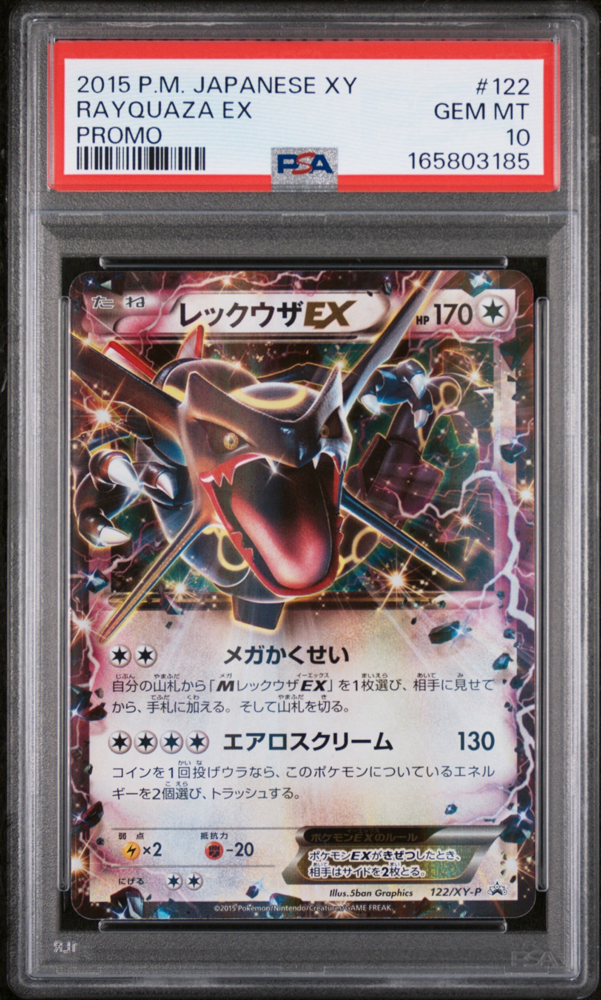 レックウザEX P [XY-P 122](拡張パック「エメラルドブレイク ポケモン