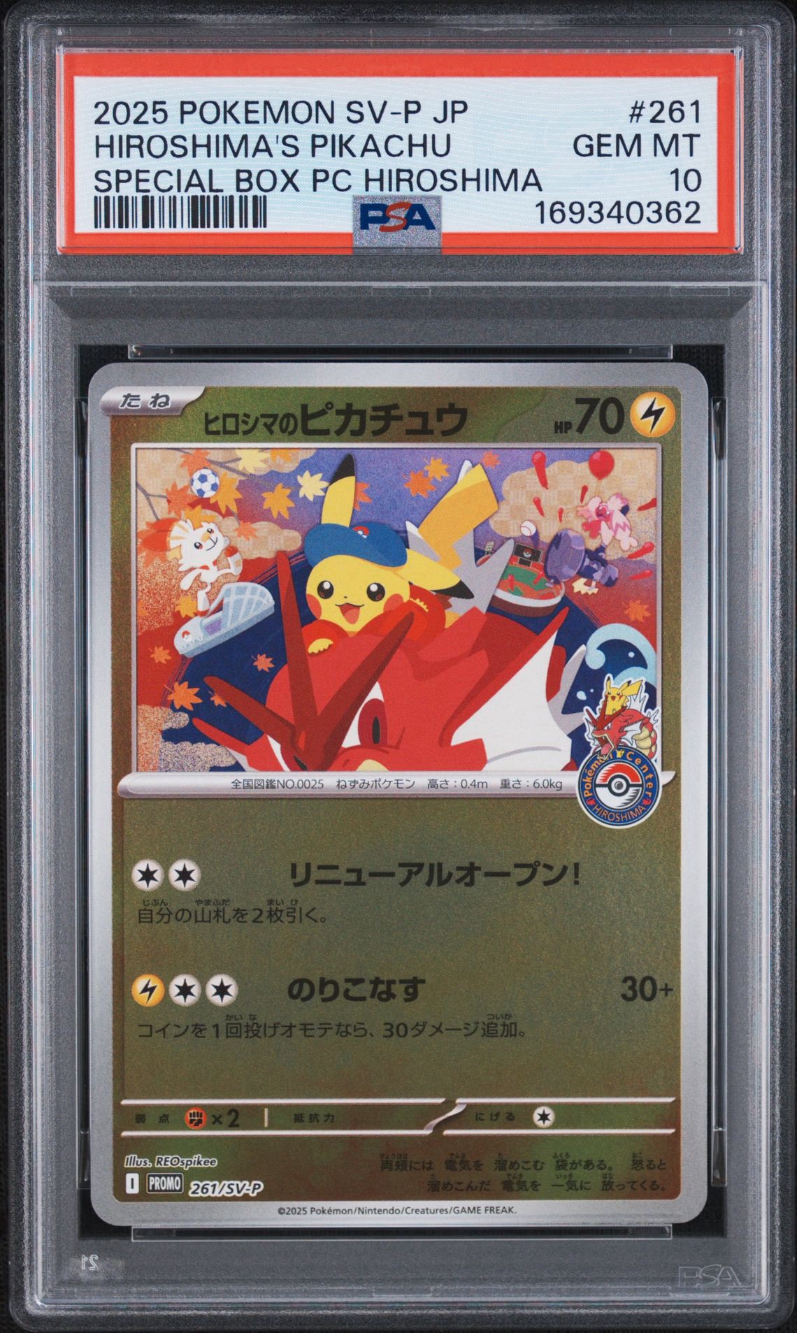 ヒロシマのピカチュウ P [SV-P 261](スペシャルBOX「ポケモンセンターヒロシマ」)