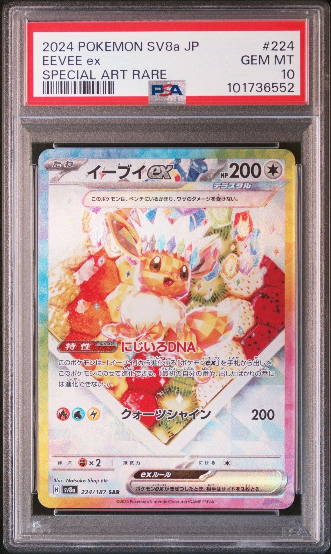 イーブイex SAR [SV8a 224/187](ハイクラスパック「テラスタルフェスex」)