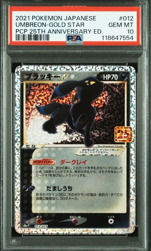 ブラッキー☆: プロモ[S8a-P 012/025](プロモカードパック 25th ANNIVERSARY edition)