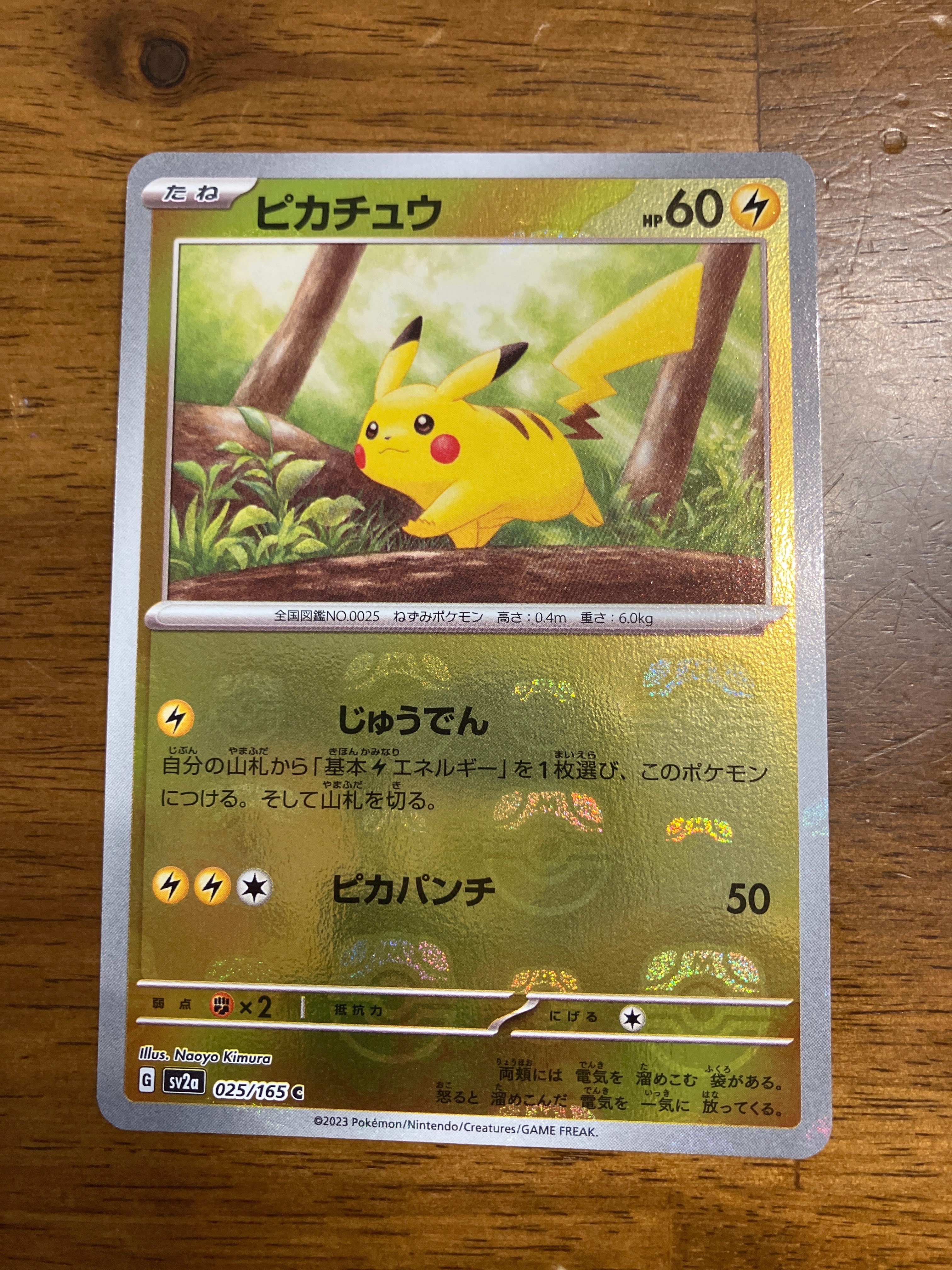 ピカチュウ C: マスターボールミラー (マスボピカチュウ) [SV2a 025/165](強化拡張パック「ポケモンカード151」)