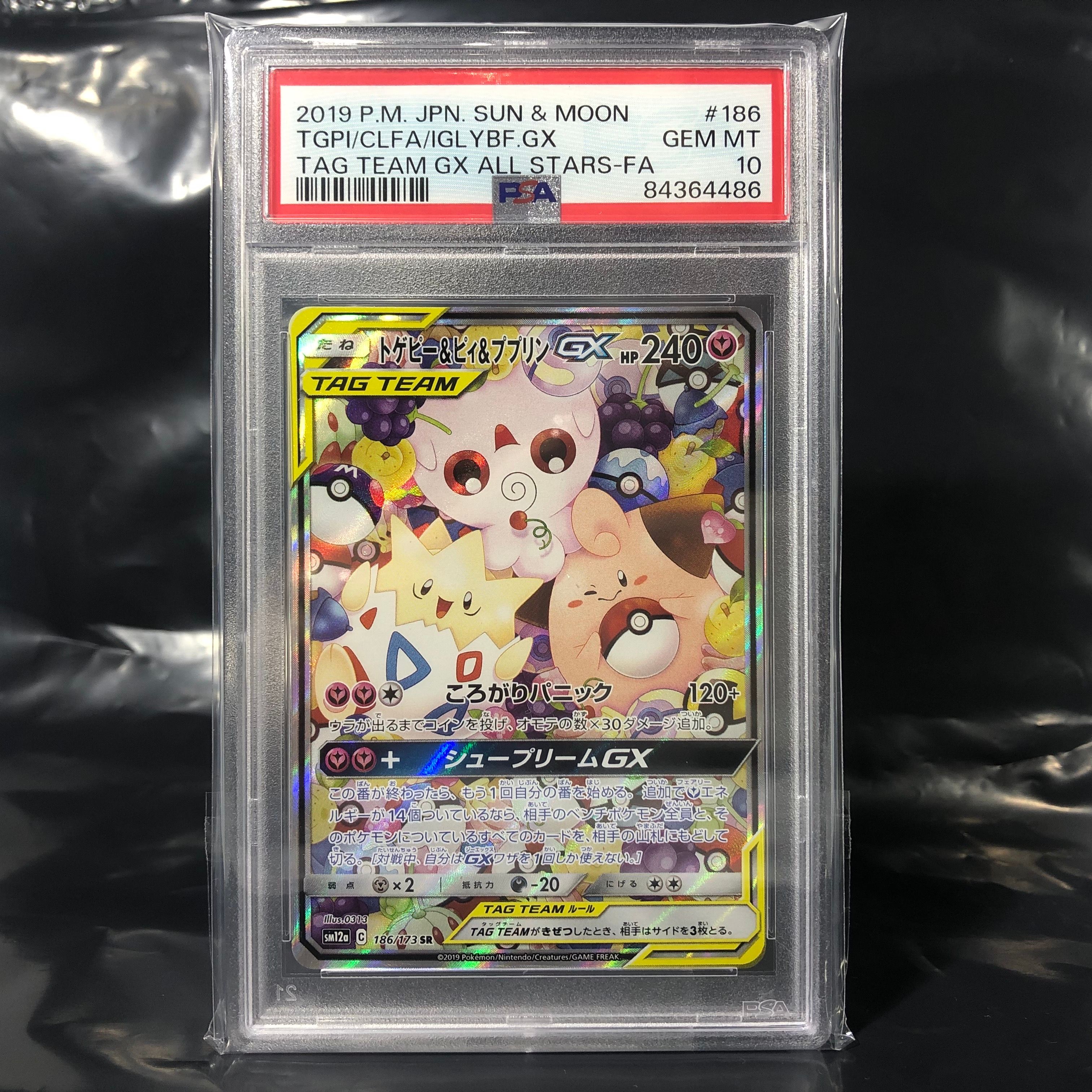 トゲピー&ピィ&ププリンGX SR: SA[SM12a 186/173](ハイクラスパック「TAG TEAM GX タッグオールスターズ」)