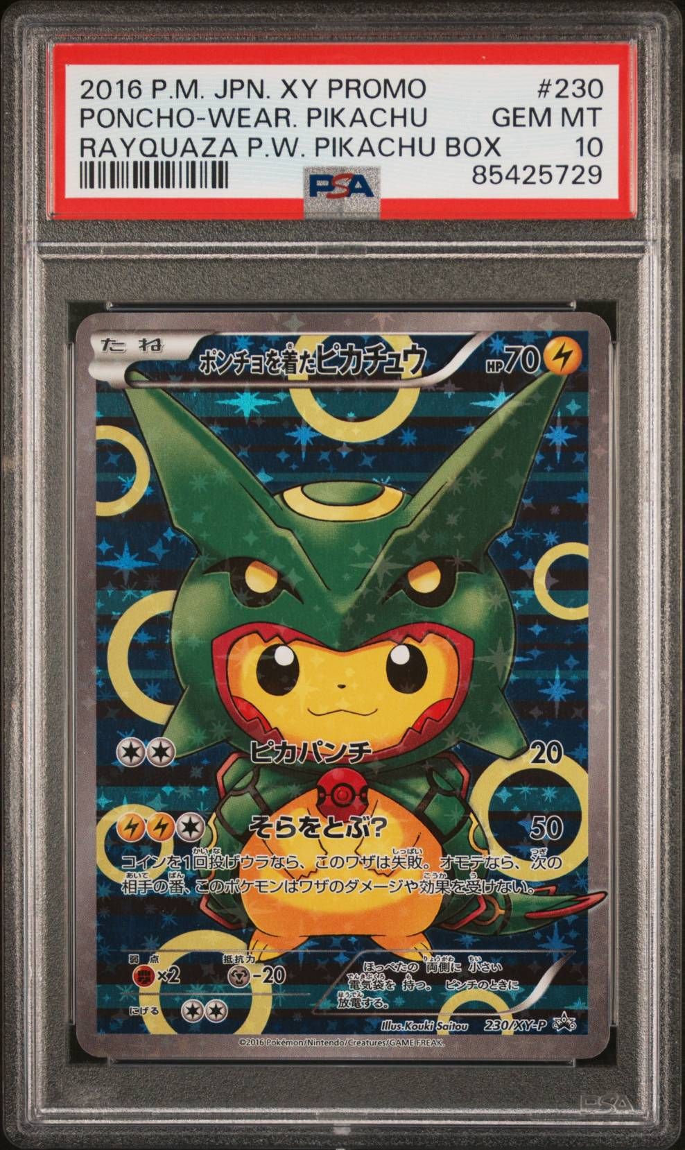 ポンチョを着たピカチュウ: プロモ[XY-P 230/XY-P](プロモーションカード「XY-P」)