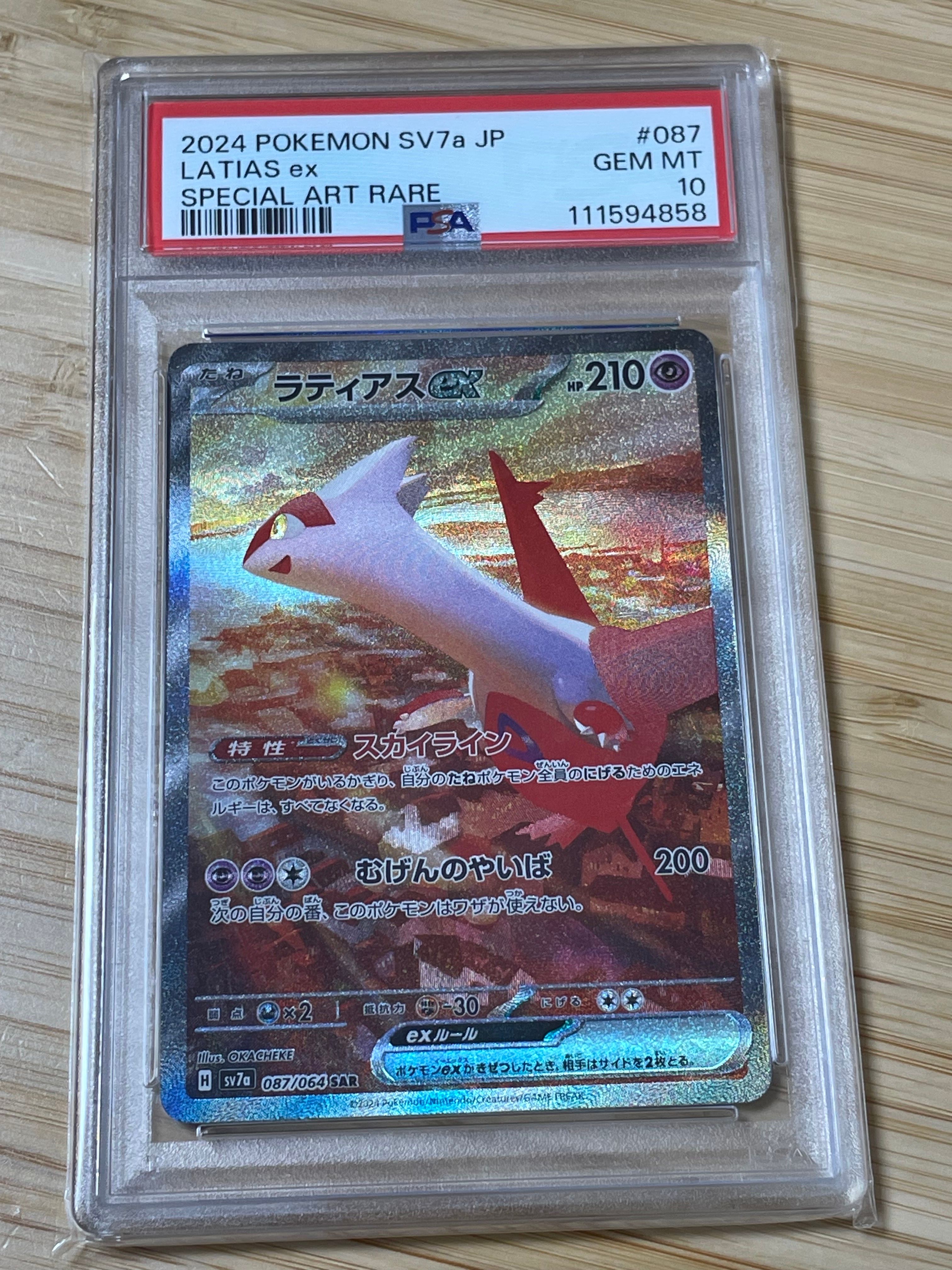 ラティアスex SAR [SV7a 087/064](強化拡張パック「楽園ドラゴーナ」)