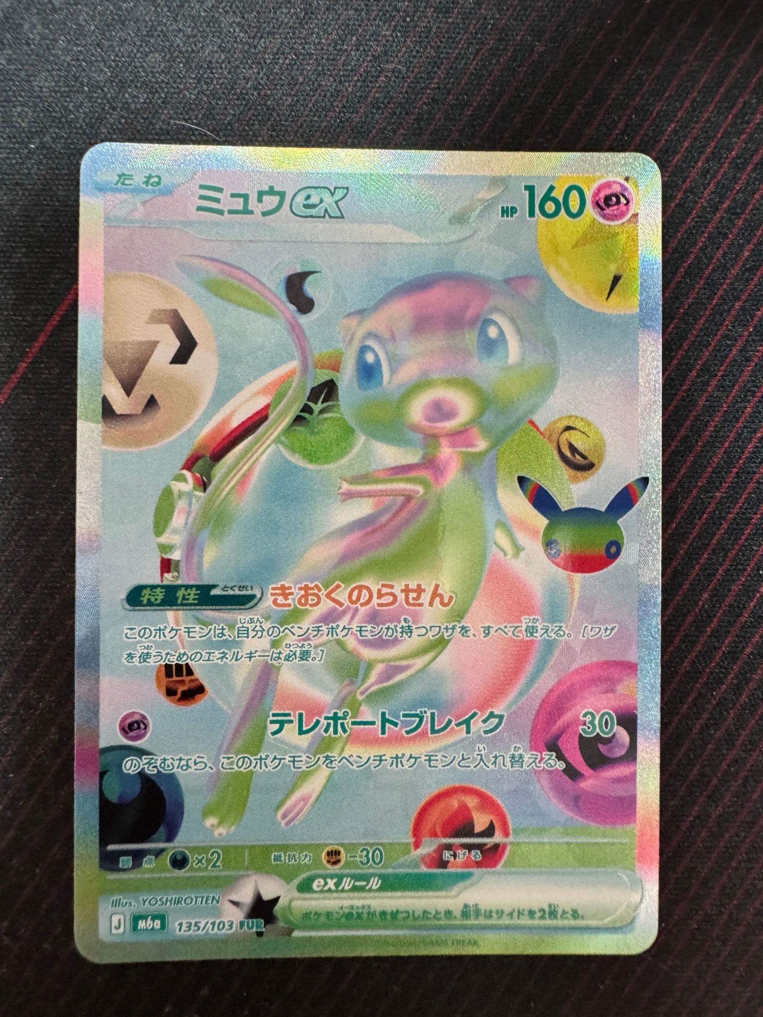 ミュウex FUR [M6a 135/103](拡張パック「30th CELEBRATION」)