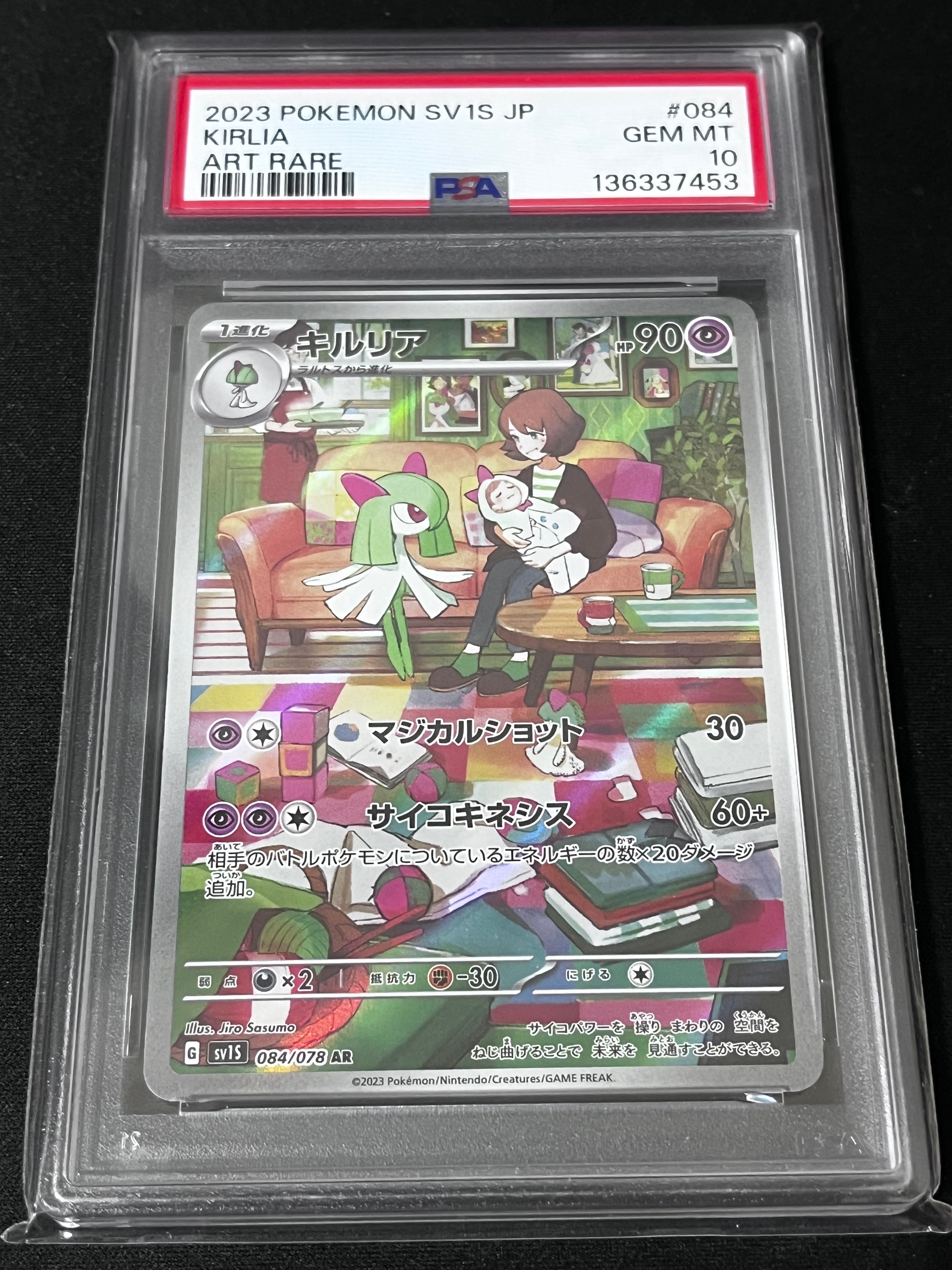 PSA10】キルリア AR[SV1S 084/078](スカーレット＆バイオレット 拡張