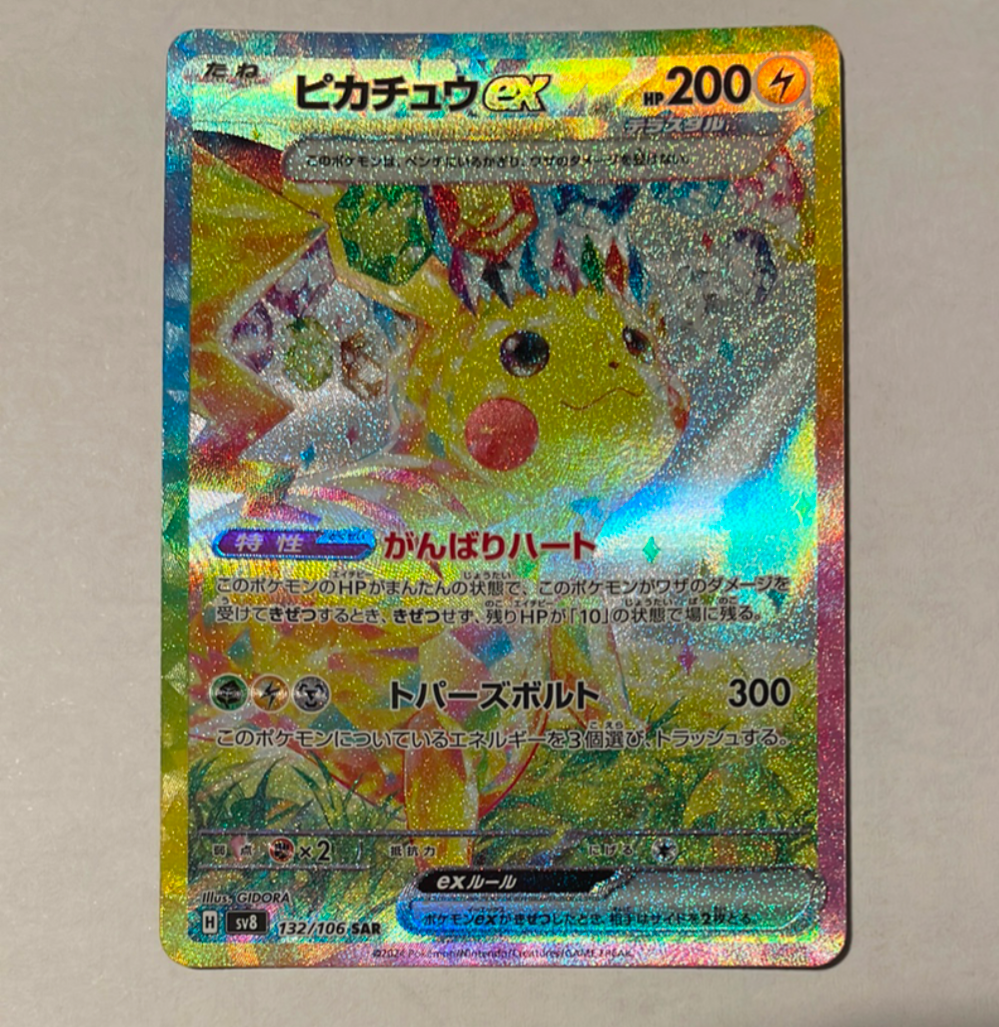 ピカチュウex SAR [SV8 132/106](拡張パック「超電ブレイカー」)