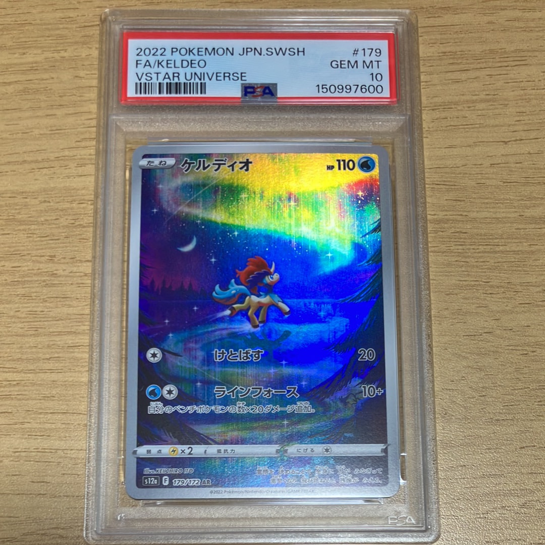 PSA10】シャワーズ :モンスターボールミラー [SV8a 030/187](ハイ