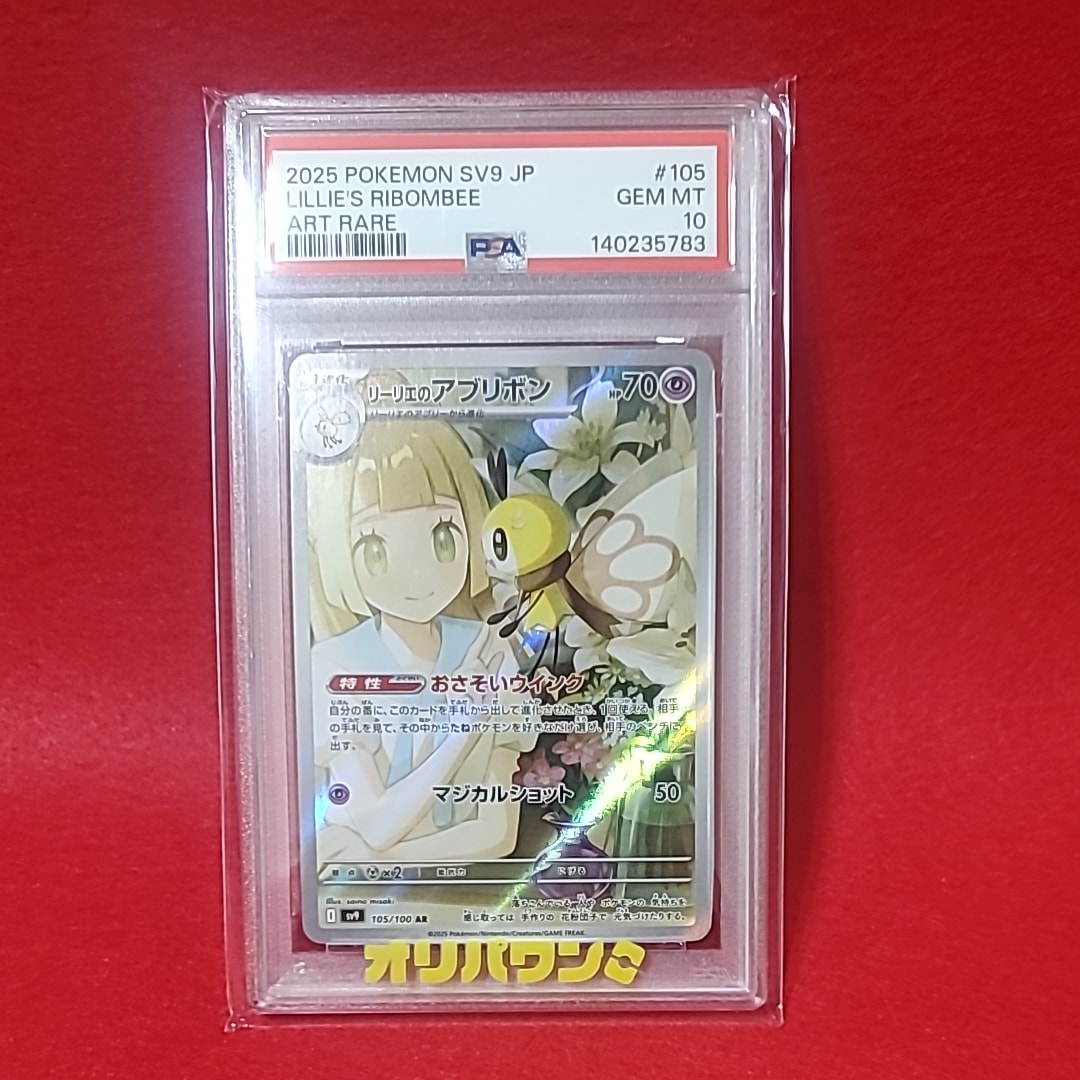 リーリエのアブリボン AR [SV9 105/100](拡張パック「バトルパートナーズ」)