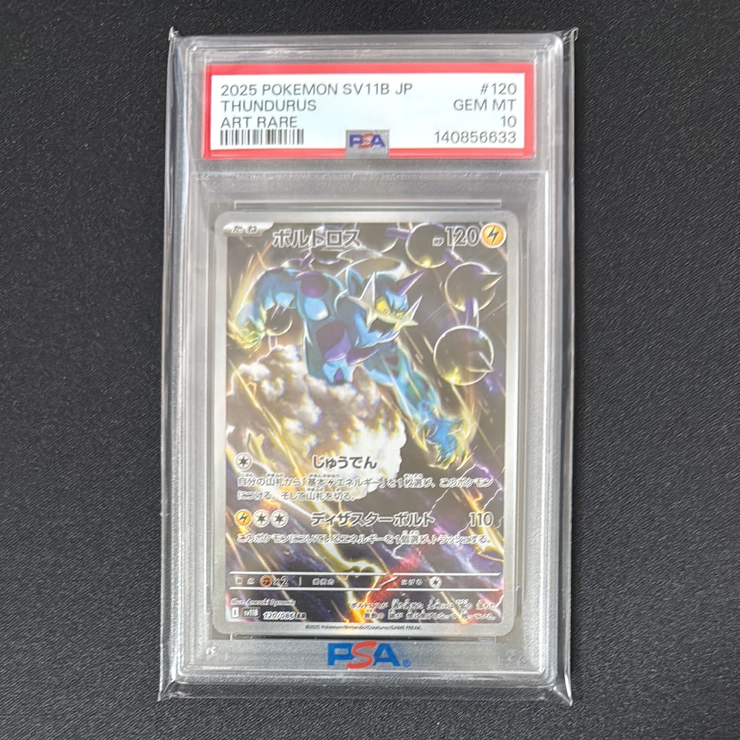 PSA10】ボルトロス AR [SV11B 120/086](拡張パック「ブラックボルト