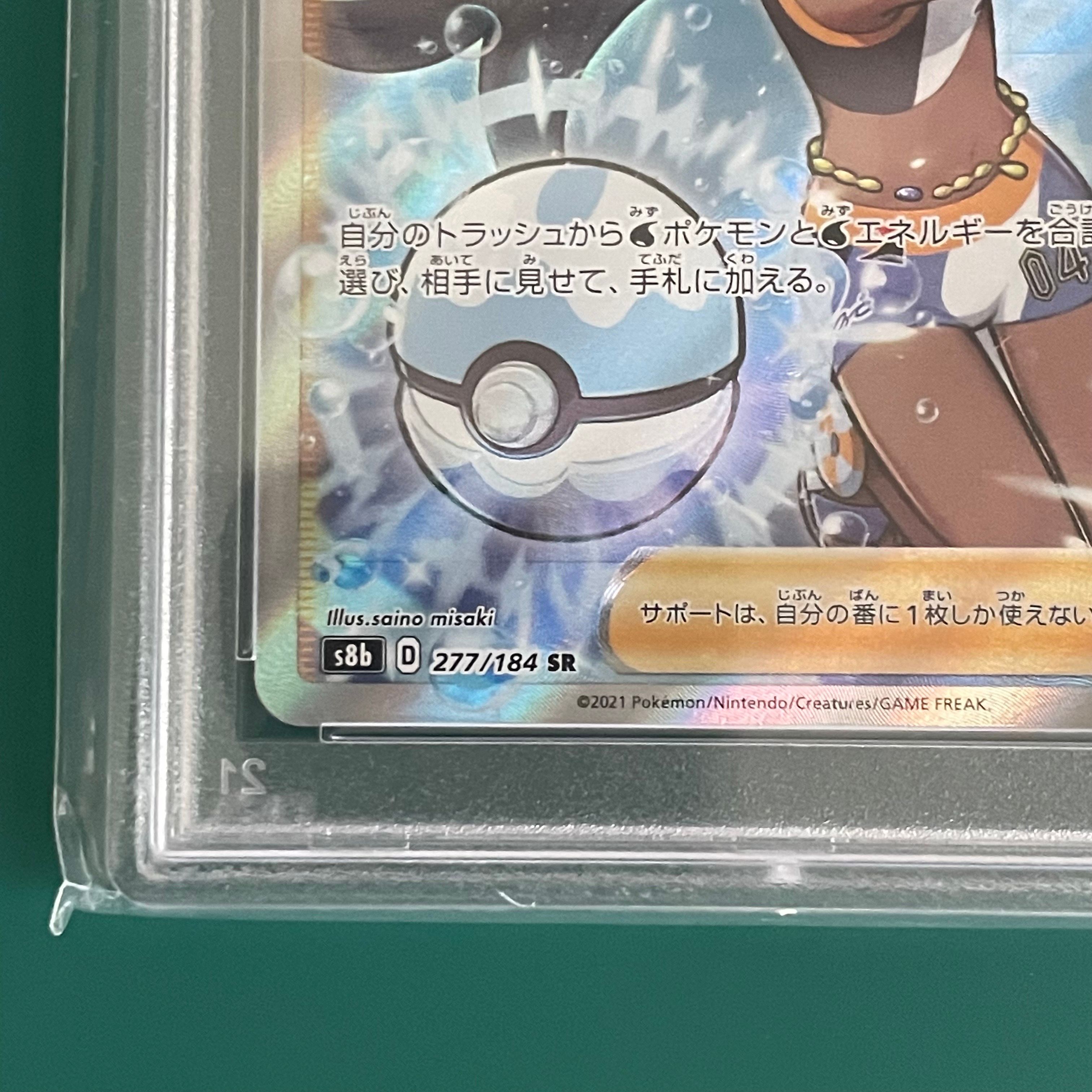 PSA9】ルリナ SR[S8b 277/184](ハイクラスパック「VMAXクライマックス